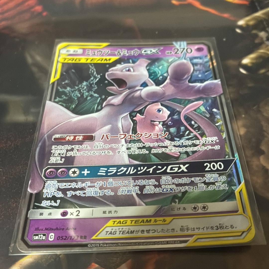 ミュウツー&ミュウGX RR [SM12a 052/173](ハイクラスパック「TAG TEAM