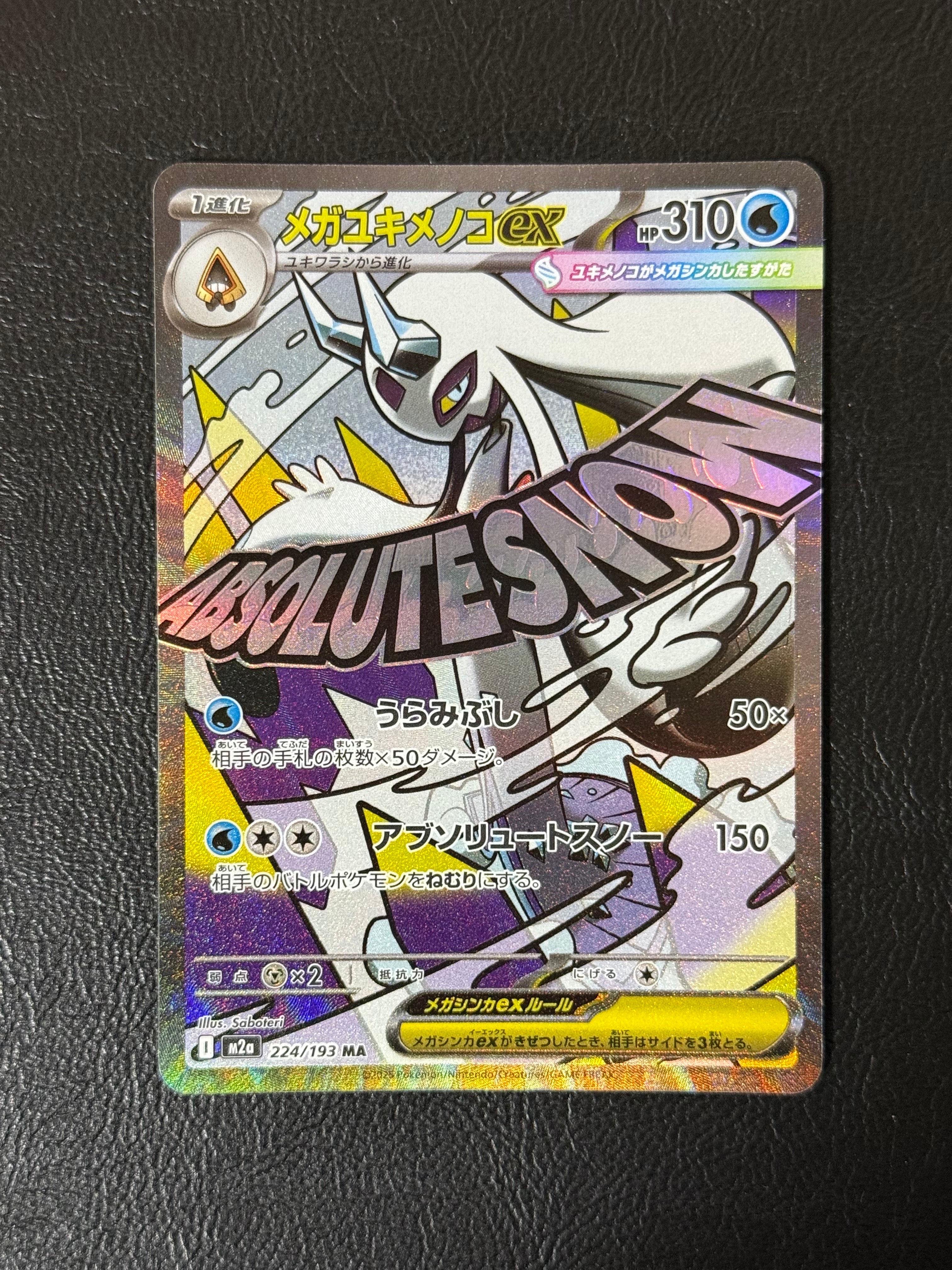 メガユキメノコex MA [M2a 224/193](ハイクラスパック「MEGAドリームex」)