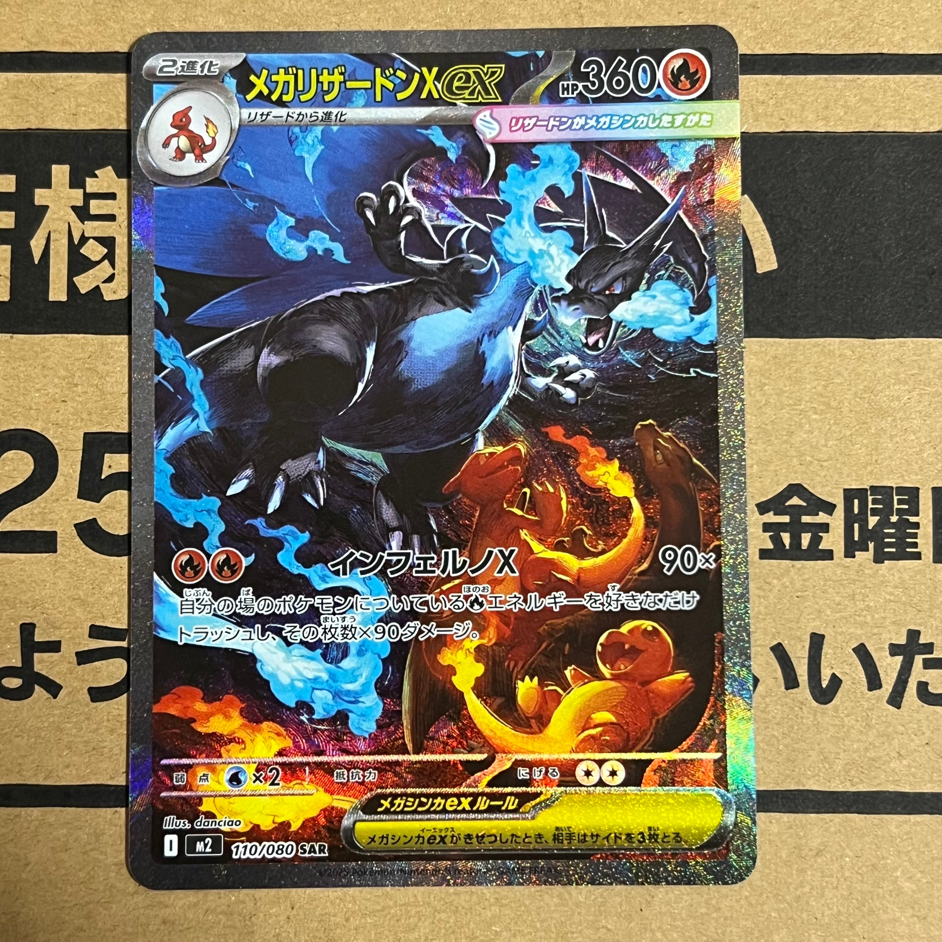 メガリザードンXex SAR [M2 110/080](拡張パック「インフェルノX」)