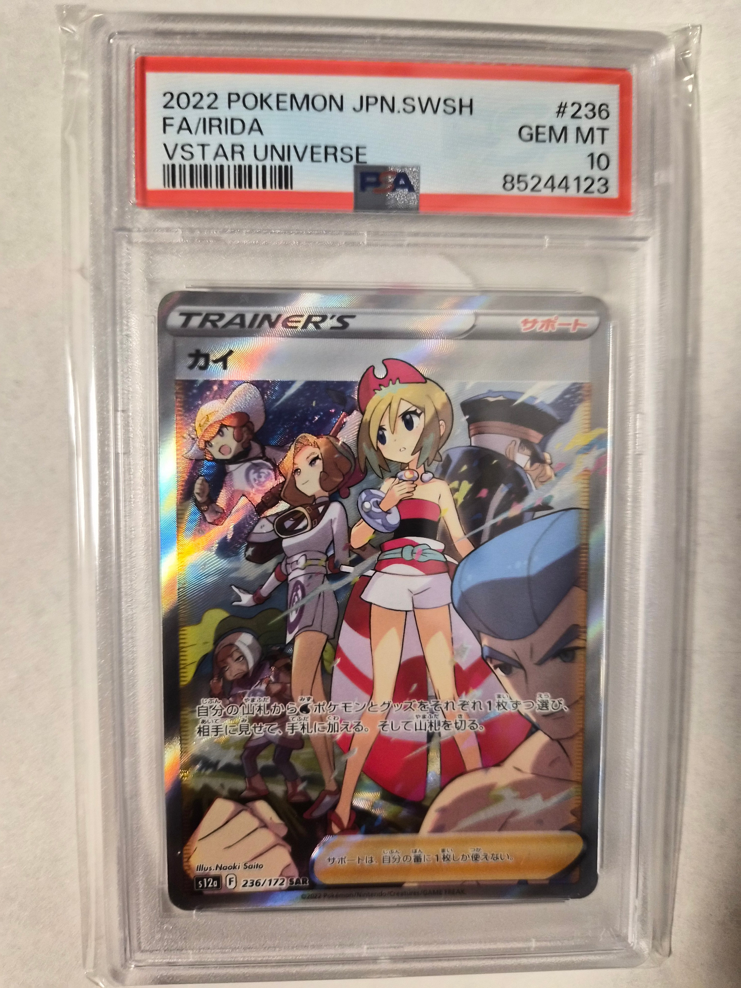 カイ SAR[s12a 236/172](ハイクラスパック「VSTARユニバース」)