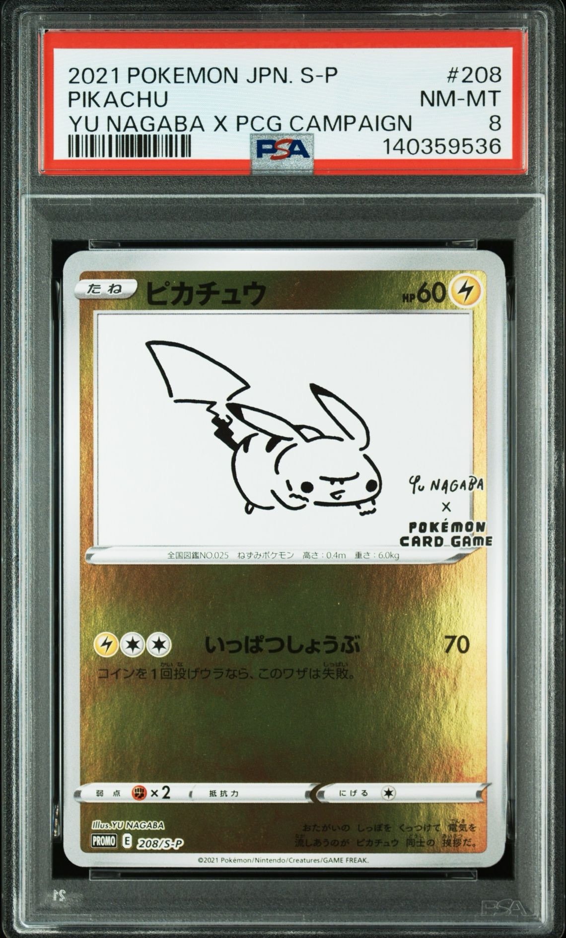 ピカチュウ:プロモ [S-P 208](「YU NAGABA×ポケモンカードゲーム」プロモーションカード「S-P」)