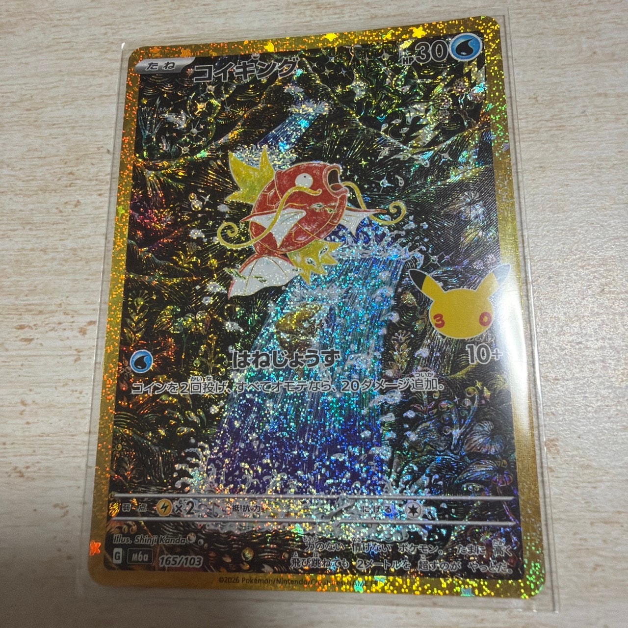 コイキング [M6a 165/103](拡張パック「30th CELEBRATION」)