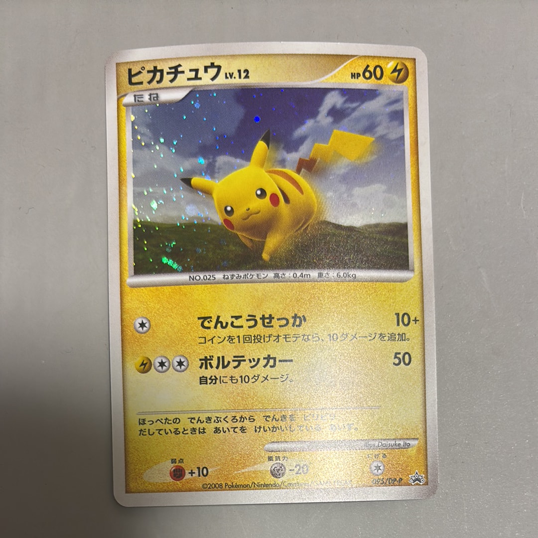状態C】ピカチュウLV.12 [DP-P 095](プロモーションカード「バトル