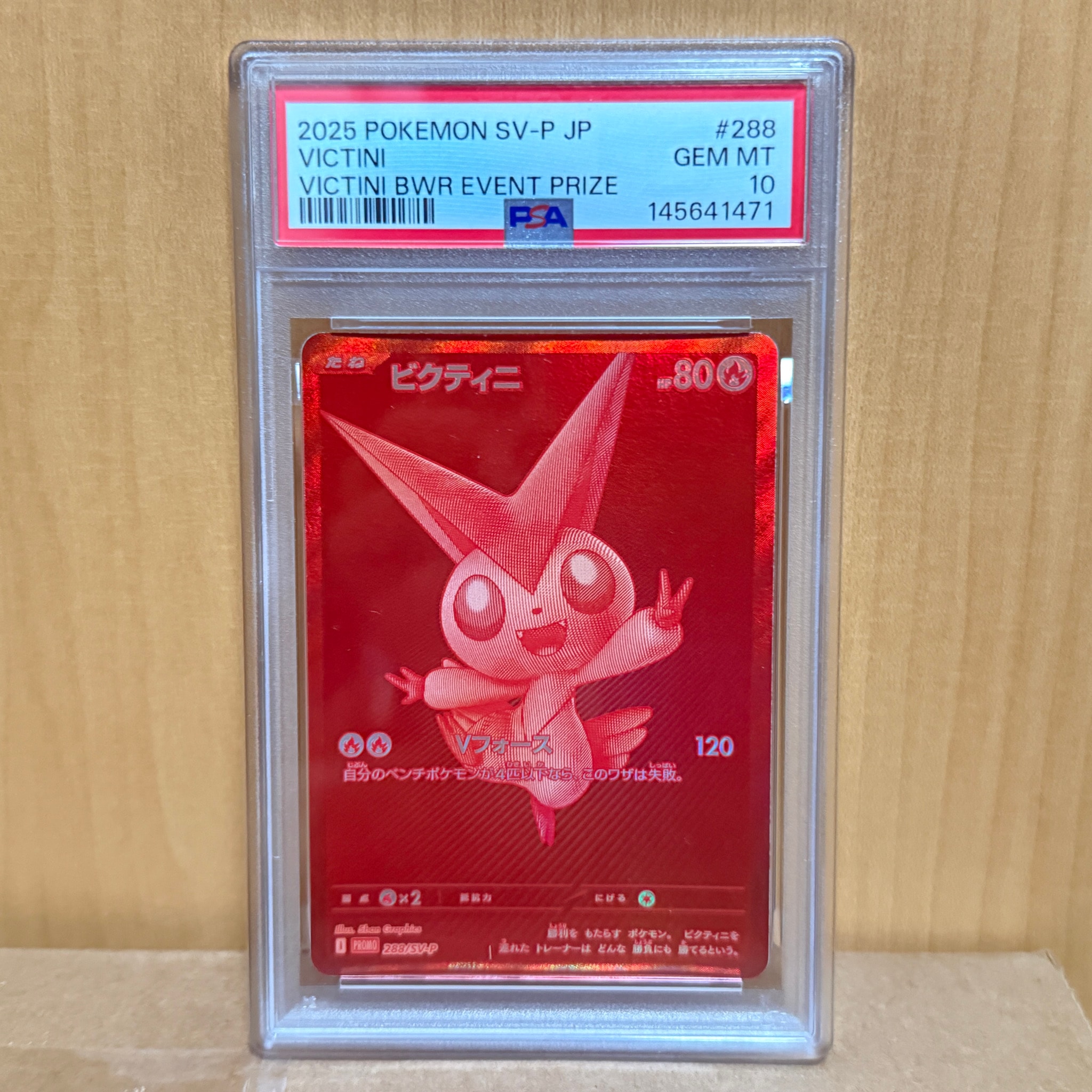 ビクティニ P [SV-P 288](プロモーションカード「ビクティニBWR争奪戦 上位賞 / おうちでブラックボルト・ホワイトフレア デッキ構築戦キャンペーン)