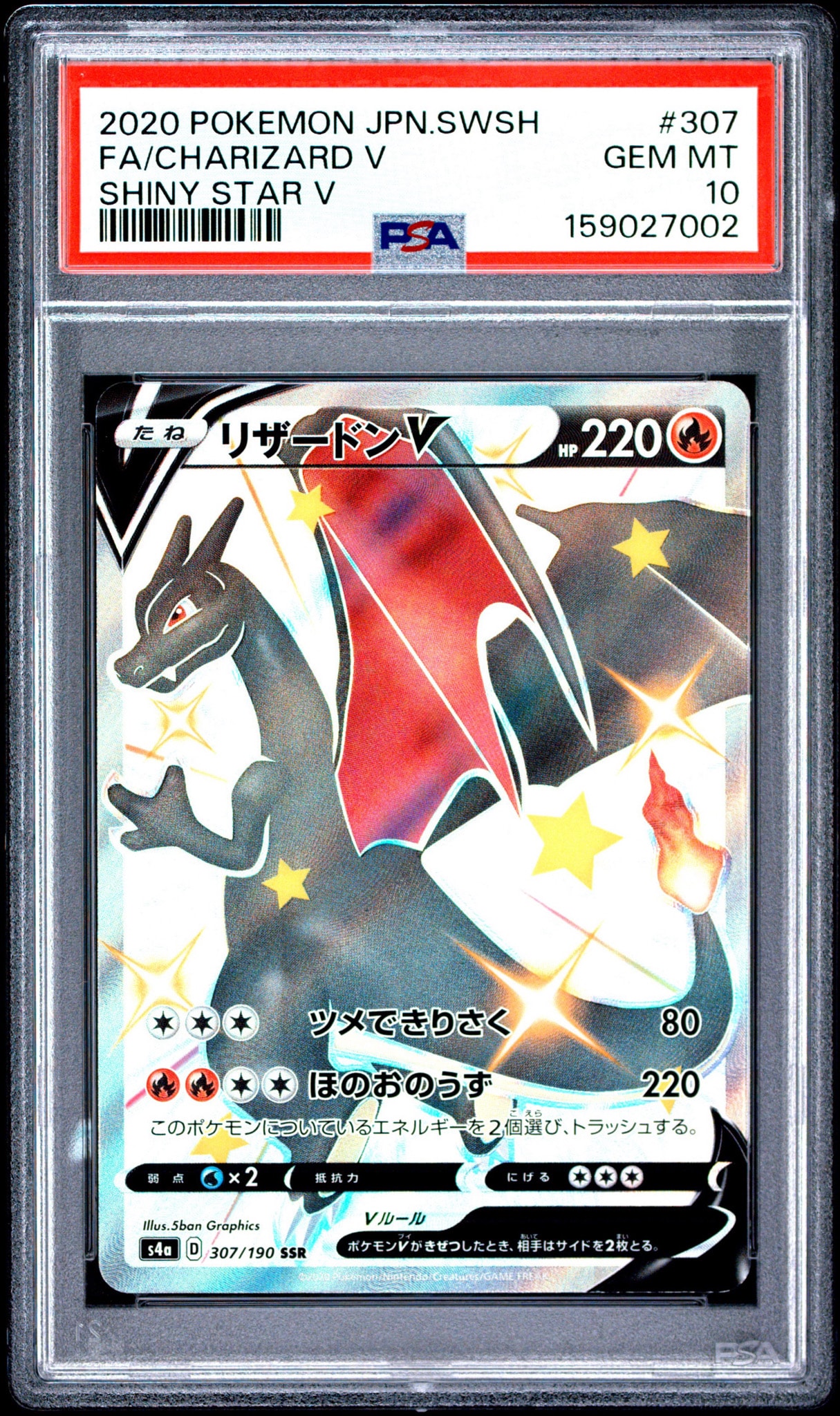PSA10評価 リザードンV SSR S4a シャイニースターV 307/190 d45bb219 PSA10評価 リザードンV SSR S4a シャイニースターV 307/190 d45bb219