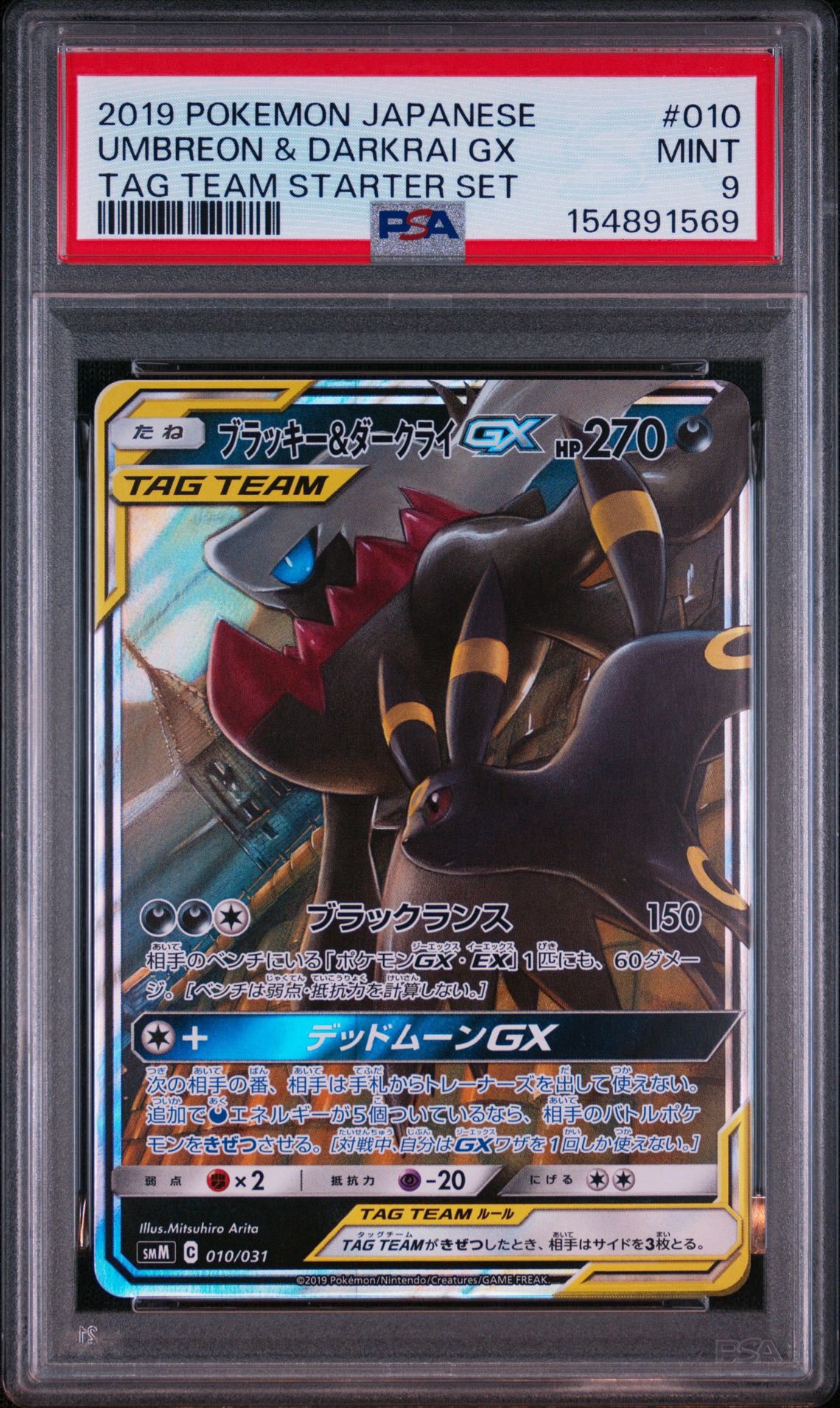 ブラッキー&ダークライGX [SMM 010/031](スターターセット TAG TEAM GX「エーフィ&デオキシスGX・ブラッキー&ダークライGX」)
