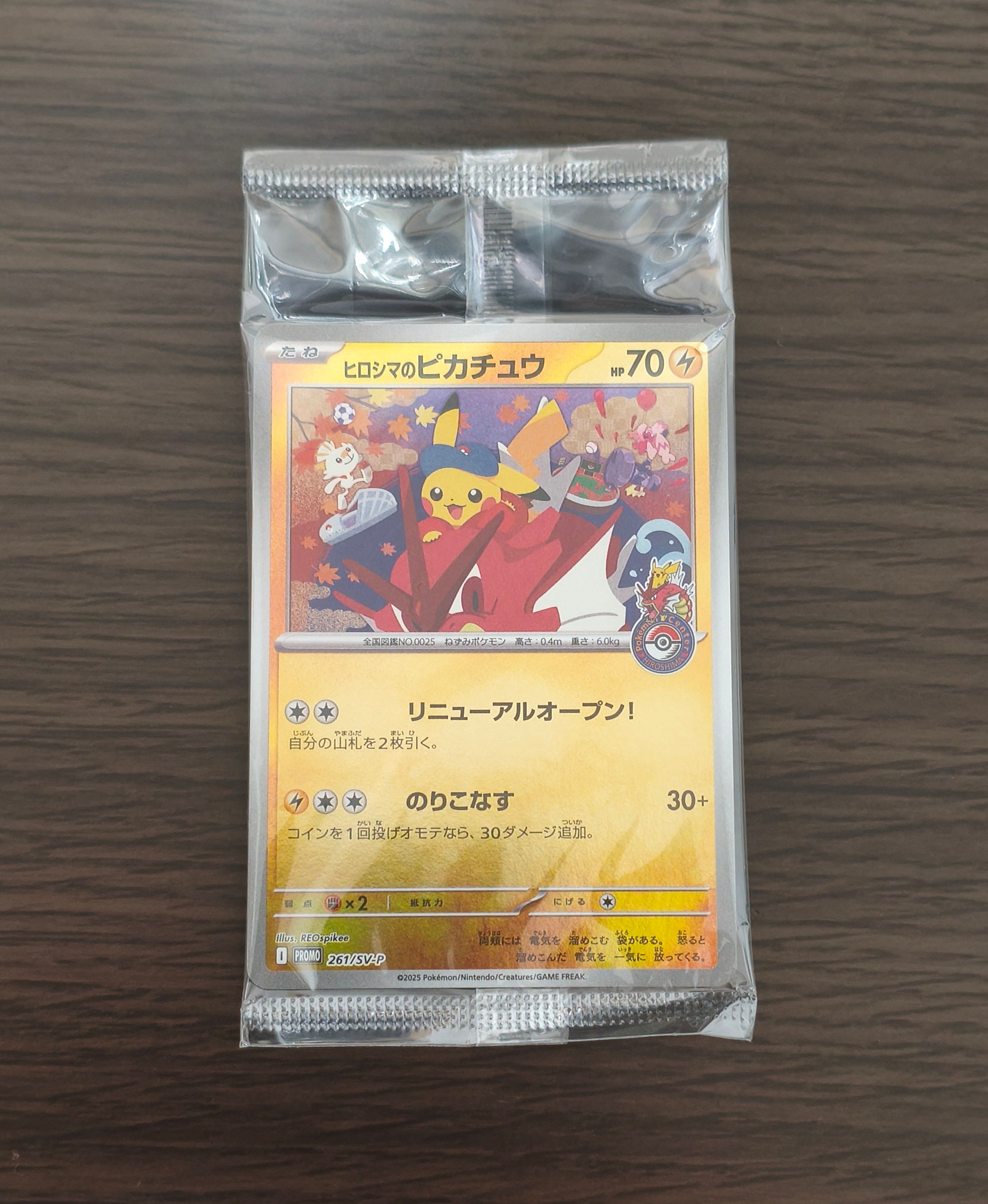 ヒロシマのピカチュウ P [SV-P 261](スペシャルBOX「ポケモンセンターヒロシマ」)