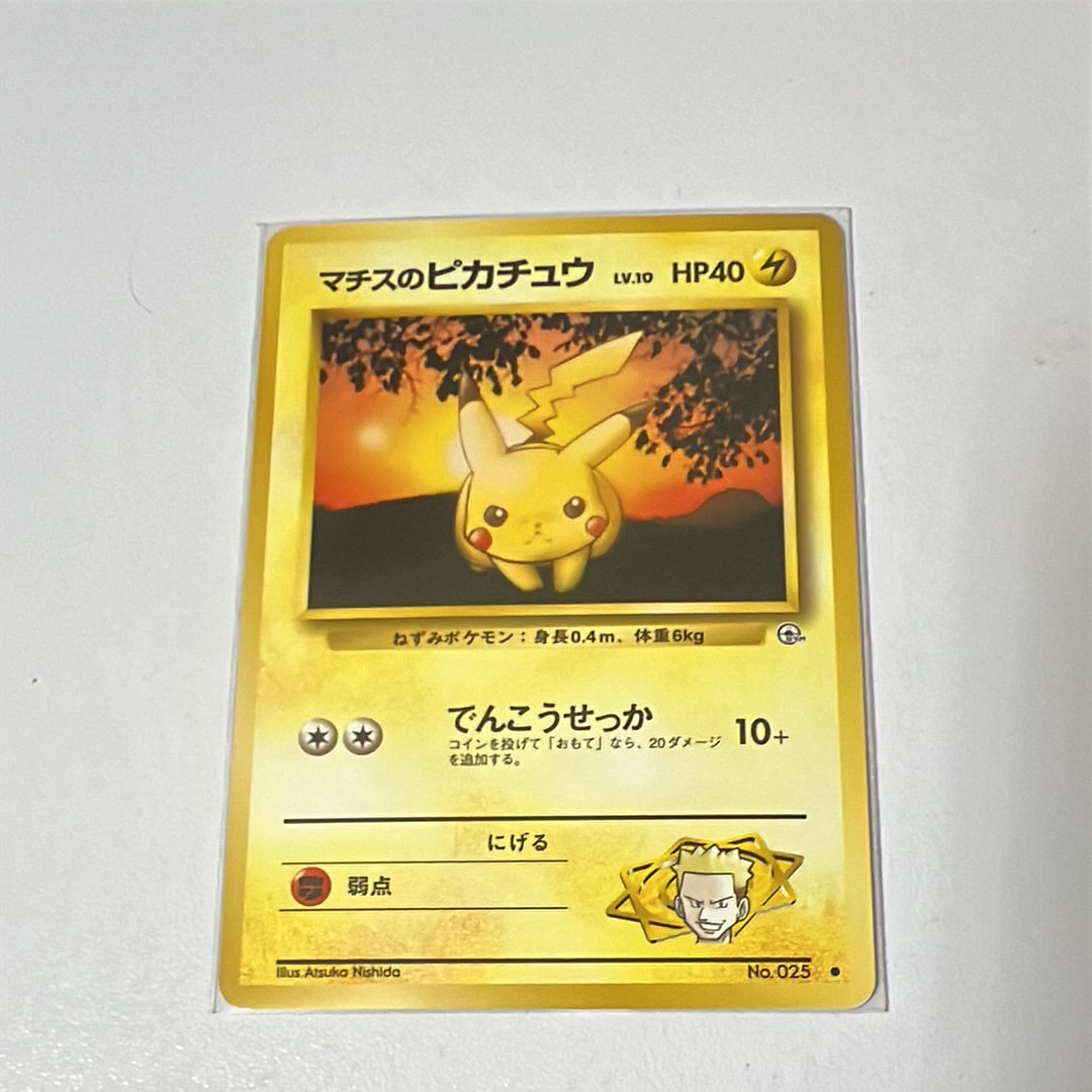 マチスのピカチュウLV.10 : 旧裏 [PMCG-GYM2 No.025](ポケモンジム第2弾「クチバシティジム マチス」)