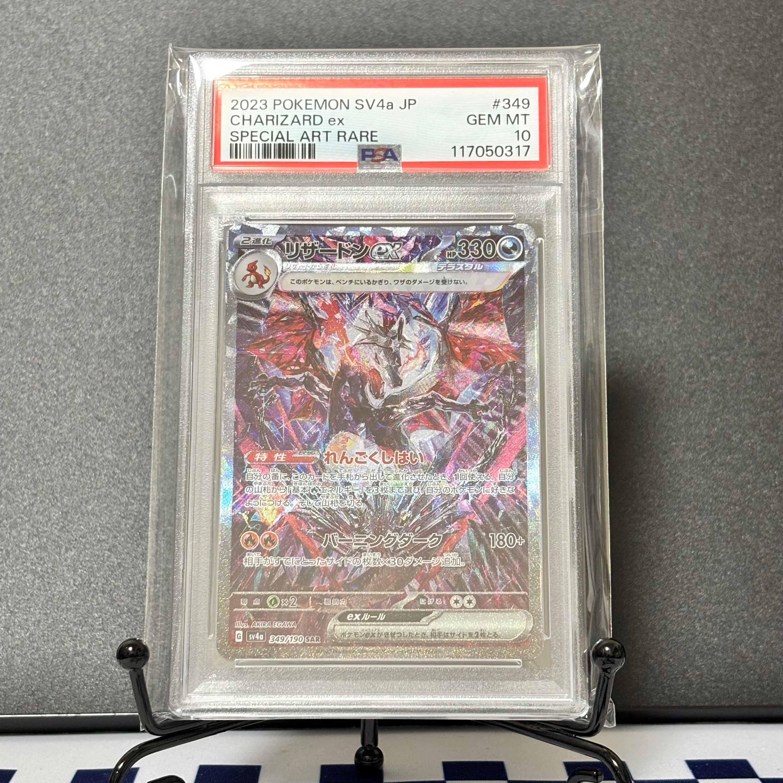 リザードンex SAR [SV4a 349/190](ハイクラスパック「シャイニートレジャーex」)