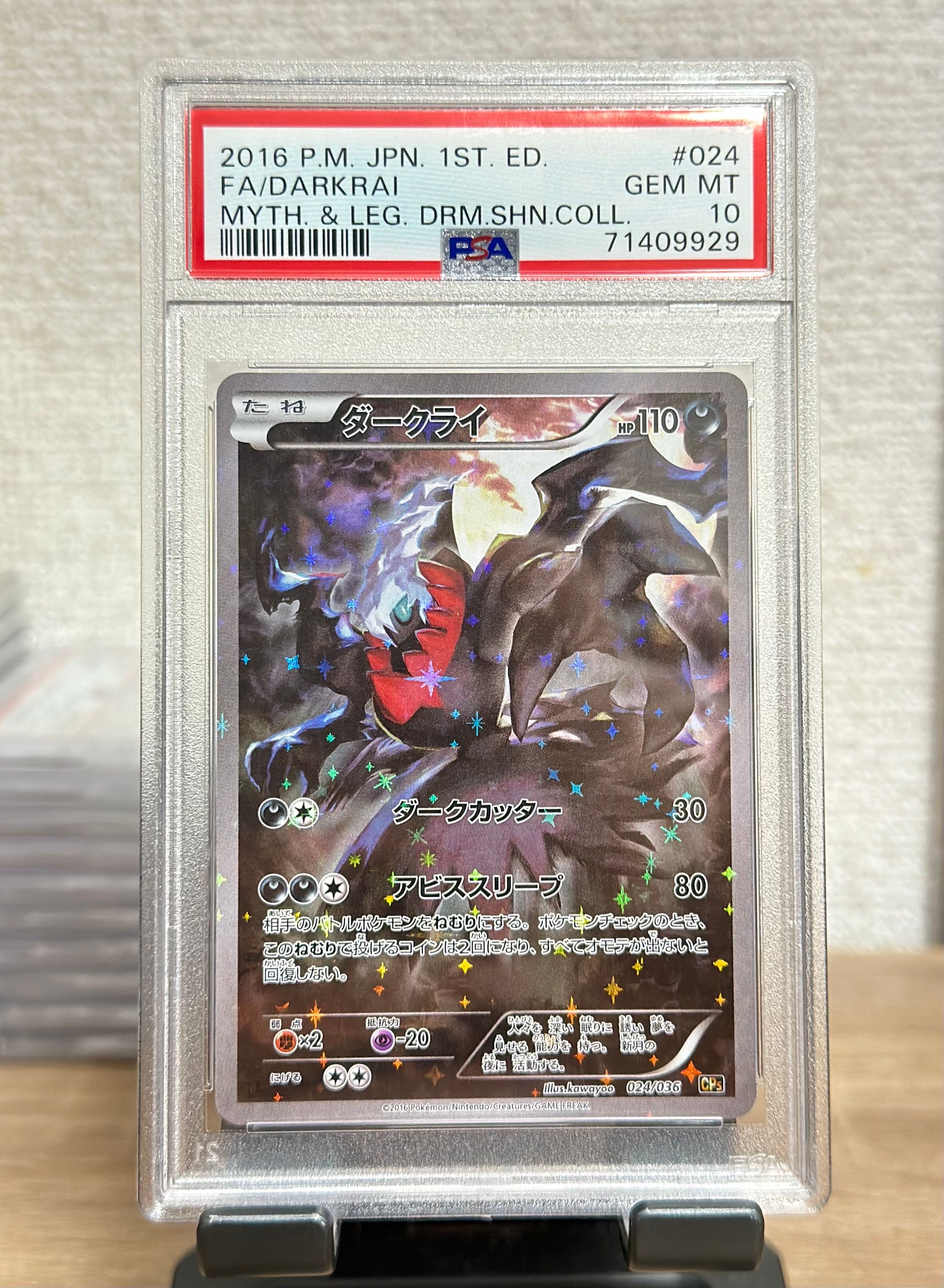 ダークライ :1ED [CP5 024/036](コンセプトパック 「幻・伝説ドリームキラコレクション 」)