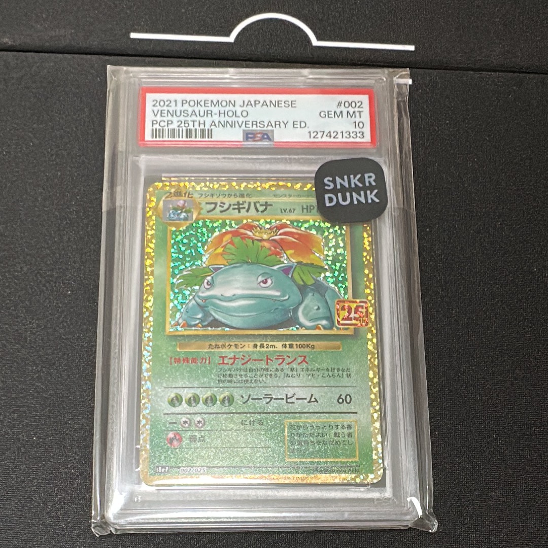 フシギバナ: プロモ[S8a-P 002/025](プロモカードパック 25th ANNIVERSARY edition)