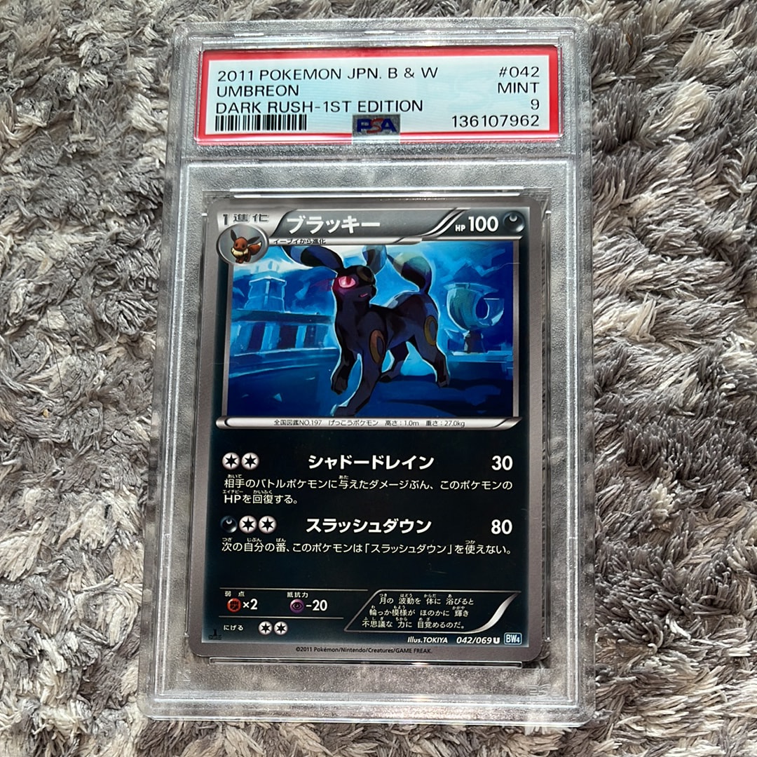 ブラッキー U :1ED [BW4 042/069](拡張パック「ダークラッシュ」)の