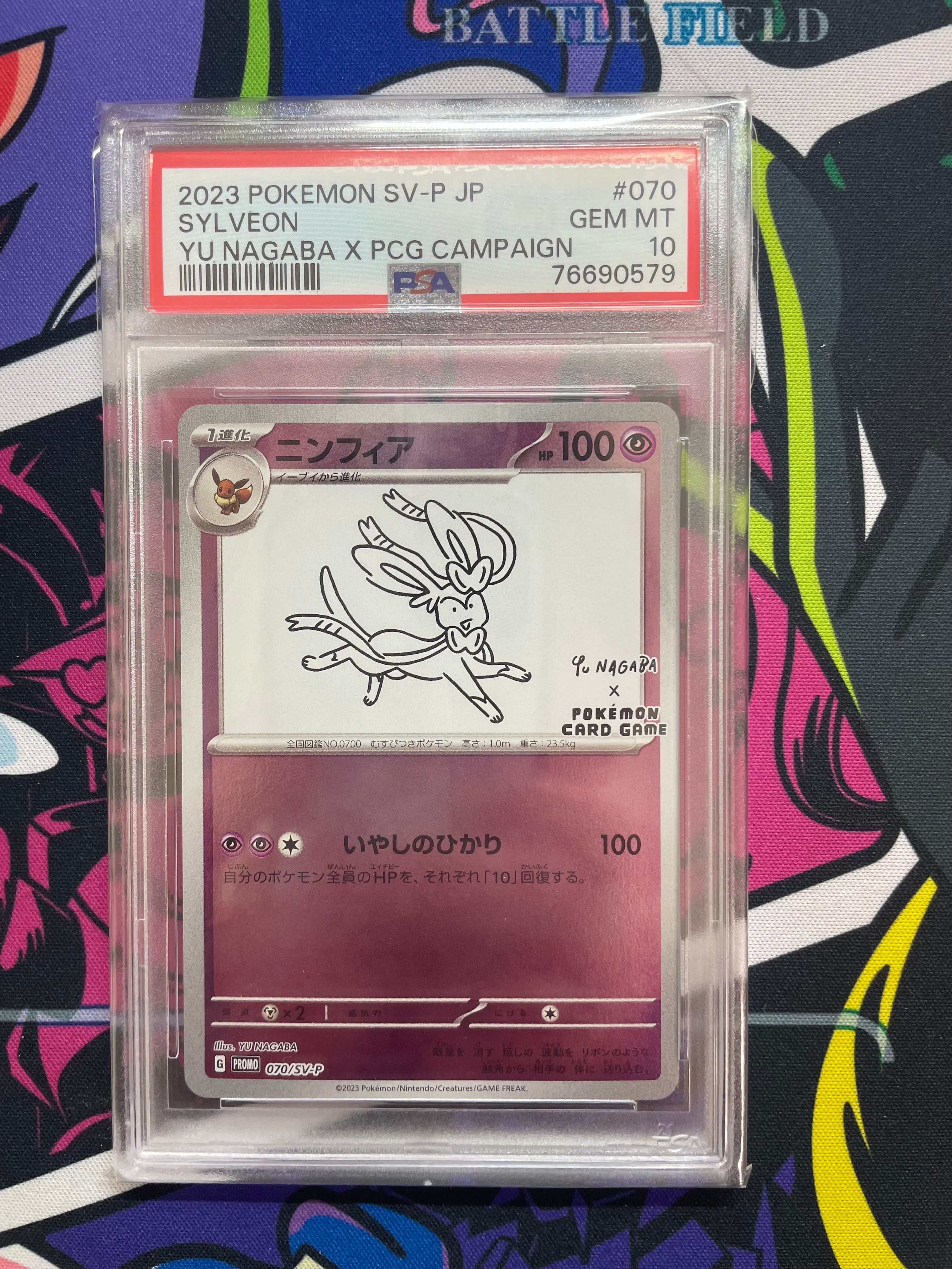 ニンフィア: プロモ [SV-P 070](「YU NAGABA×ポケモンカードゲーム」プロモーションカード「SV-P」)