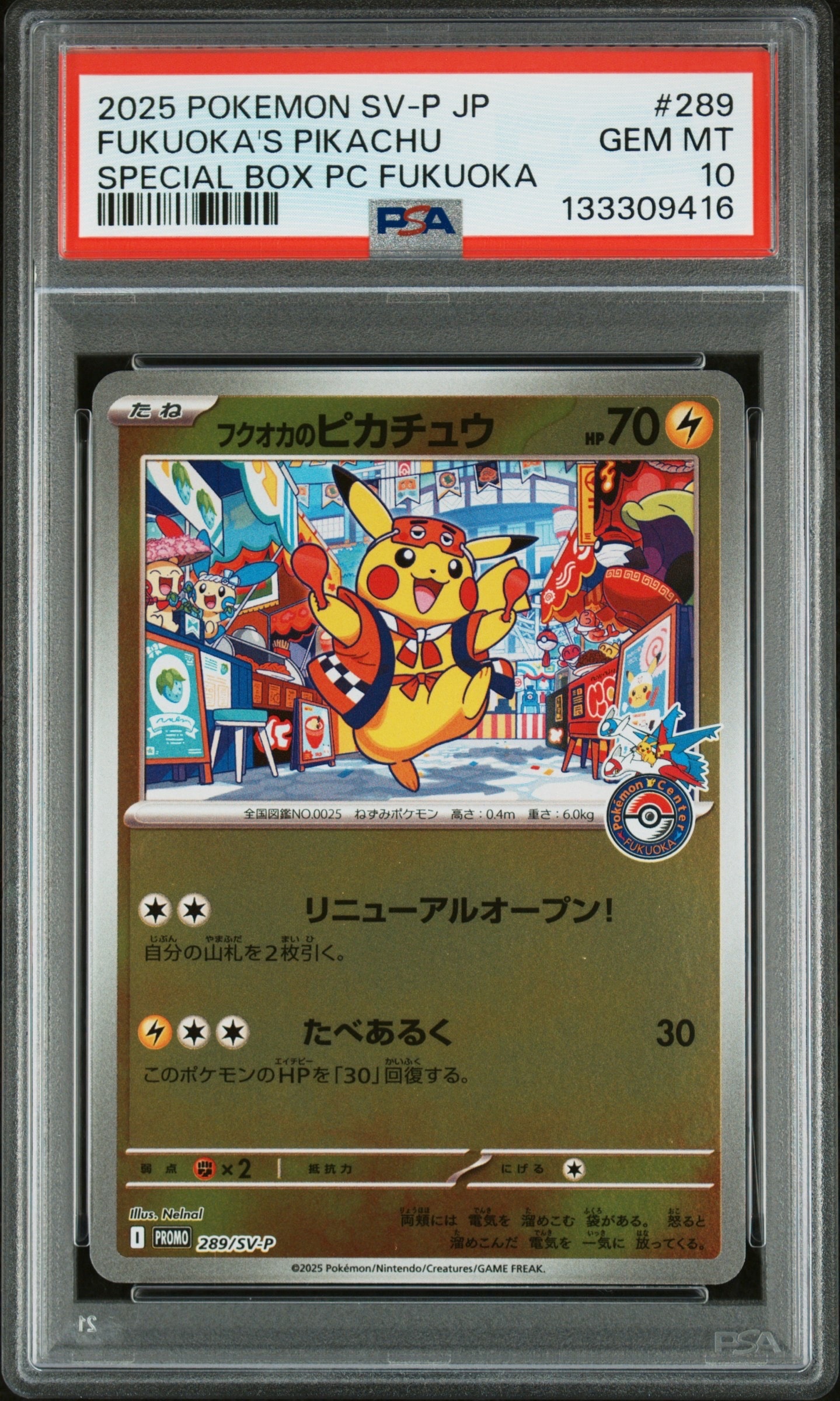 フクオカのピカチュウ P [SV-P 289](スペシャルBOX「ポケモンセンターフクオカ」)