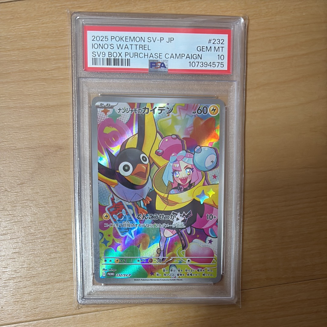 ナンジャモのカイデン P [SV-P 232](プロモーションカード「拡張パック バトルパートナーズ Box購入キャンペーン」)