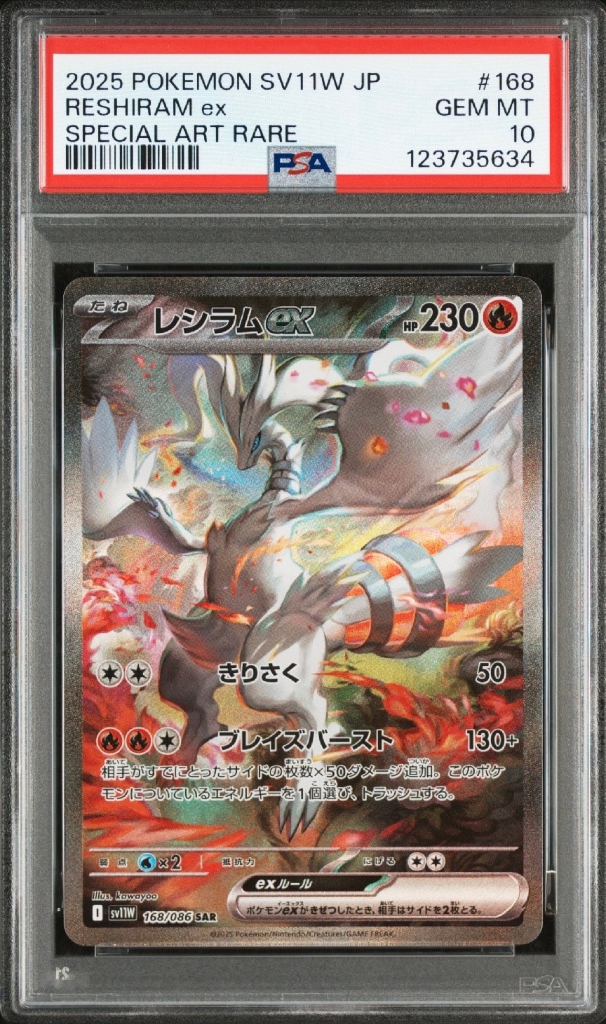 レシラムex SAR [SV11W 168/086](拡張パック「ホワイトフレア」)