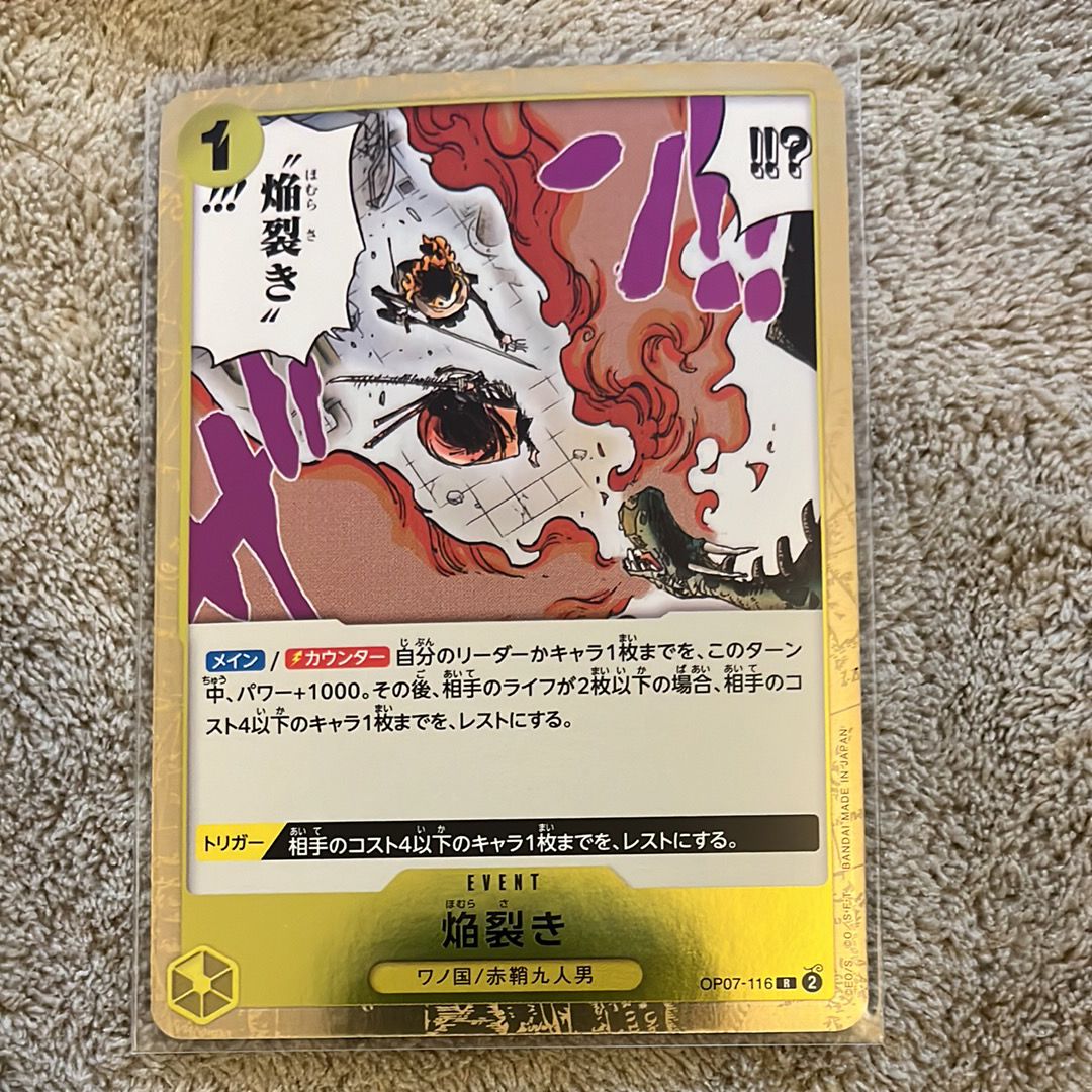 焔裂き R [OP07-116] (ブースターパック 500年後の未来)