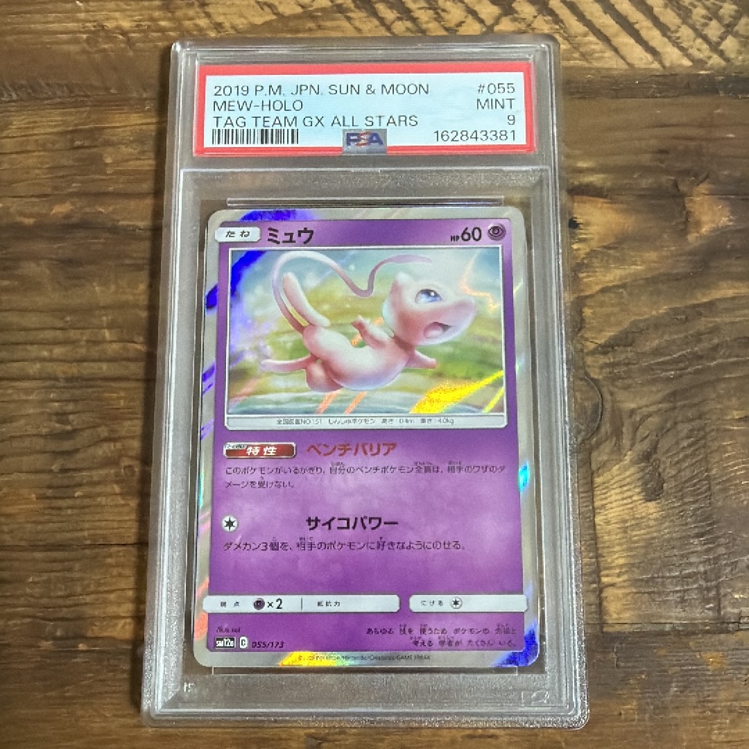 ミュウ [SM12a 055/173](ハイクラスパック「TAG TEAM GX タッグ