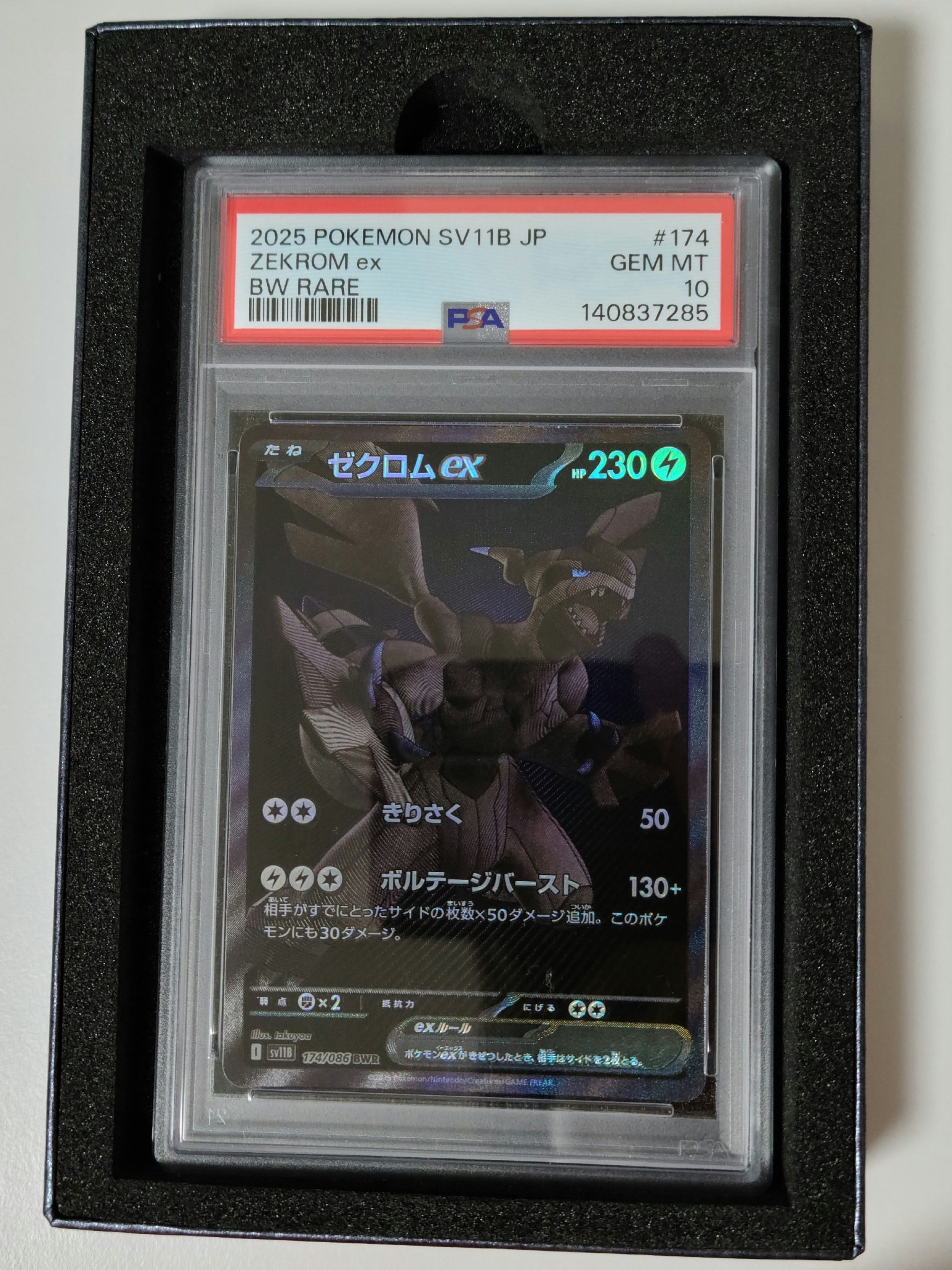 ゼクロムex BWR [SV11B 174/086](拡張パック「ブラックボルト」)