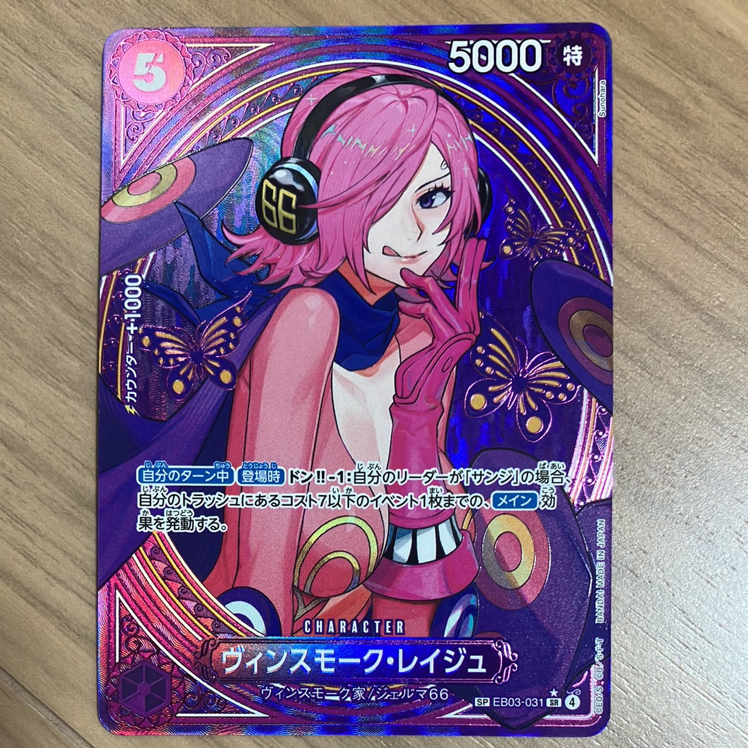 ヴィンスモーク・レイジュ SR-SPC [EB03-031](エクストラブースター