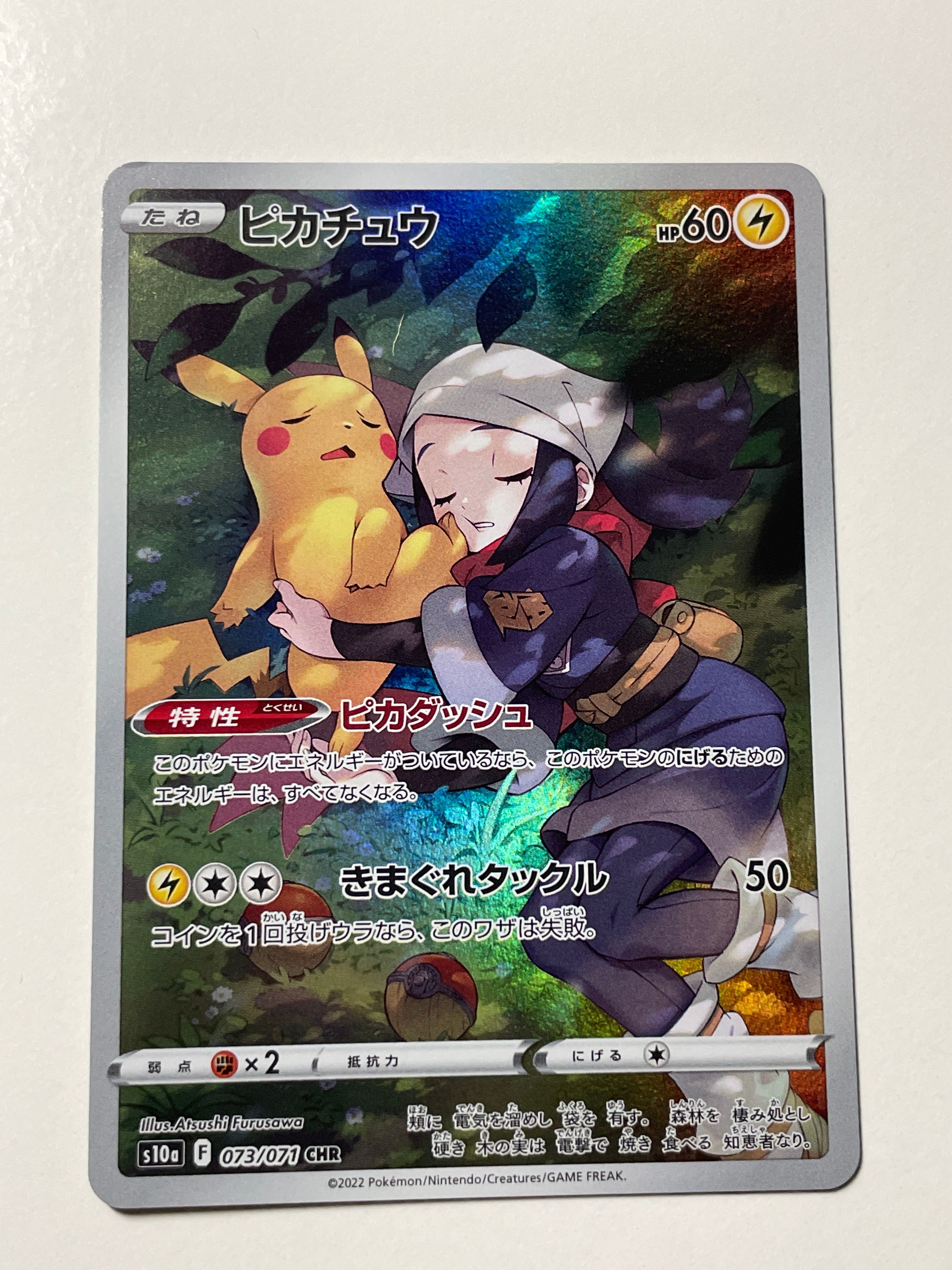 ピカチュウ CHR[S10a 073/071](強化拡張パック「ダークファンタズマ」)