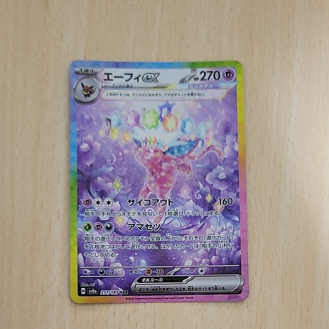 エーフィex SAR SV8a PSA10 PSA10】ニンフィアex(SAR){超}〈212/187〉[SV8a] – 晴れる屋2