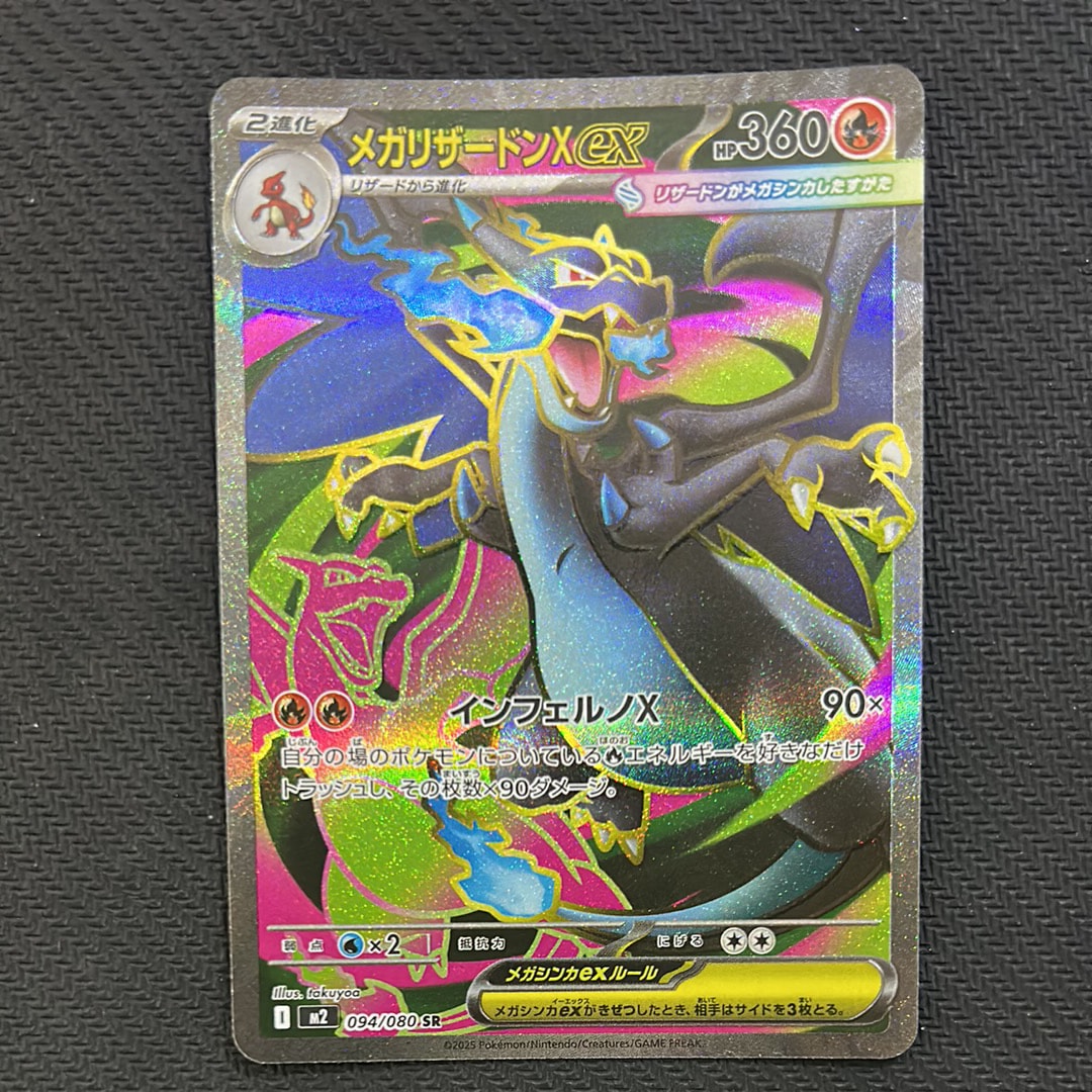メガリザードンXex SR [M2 094/080](拡張パック「インフェルノX」)