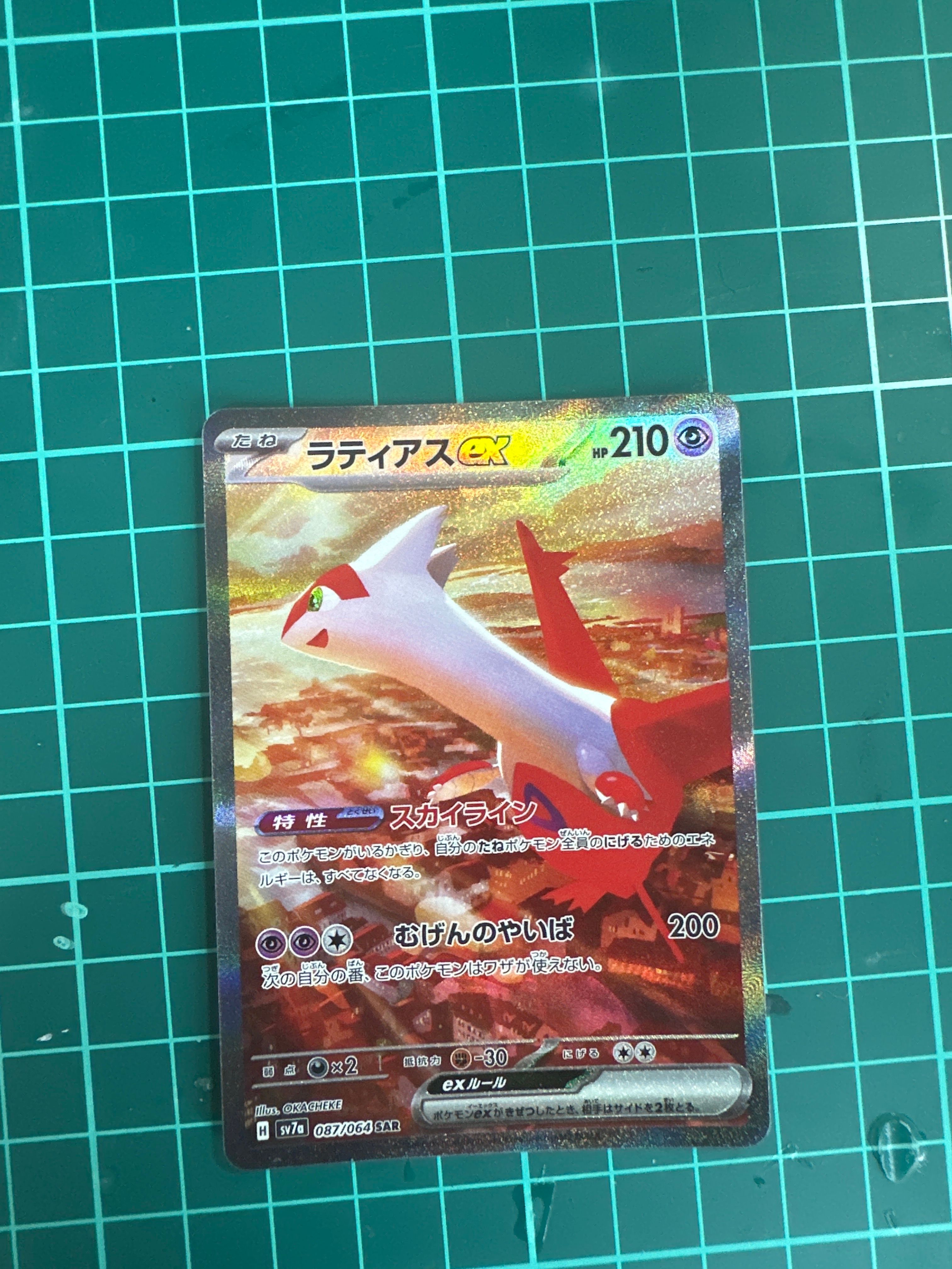 ラティアスex SAR [SV7a 087/064](強化拡張パック「楽園ドラゴーナ」)