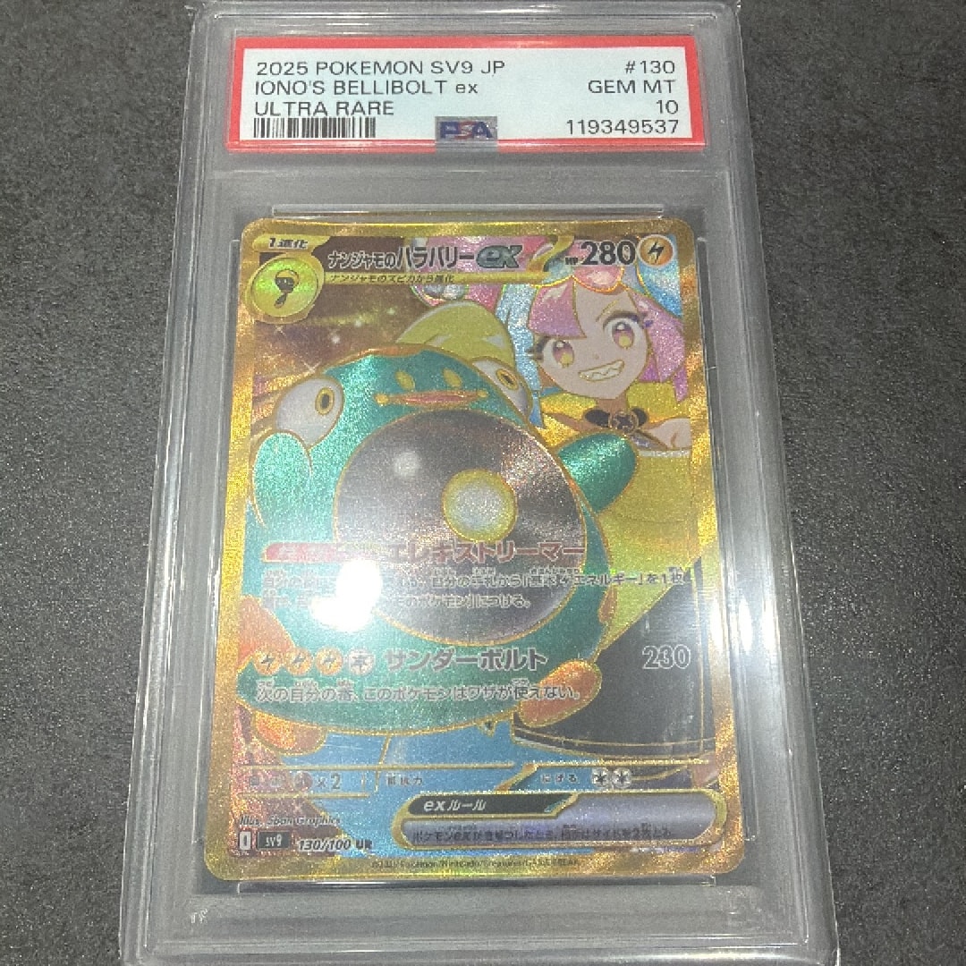 ナンジャモのハラバリーex UR [SV9 130/100](拡張パック「バトルパートナーズ」)