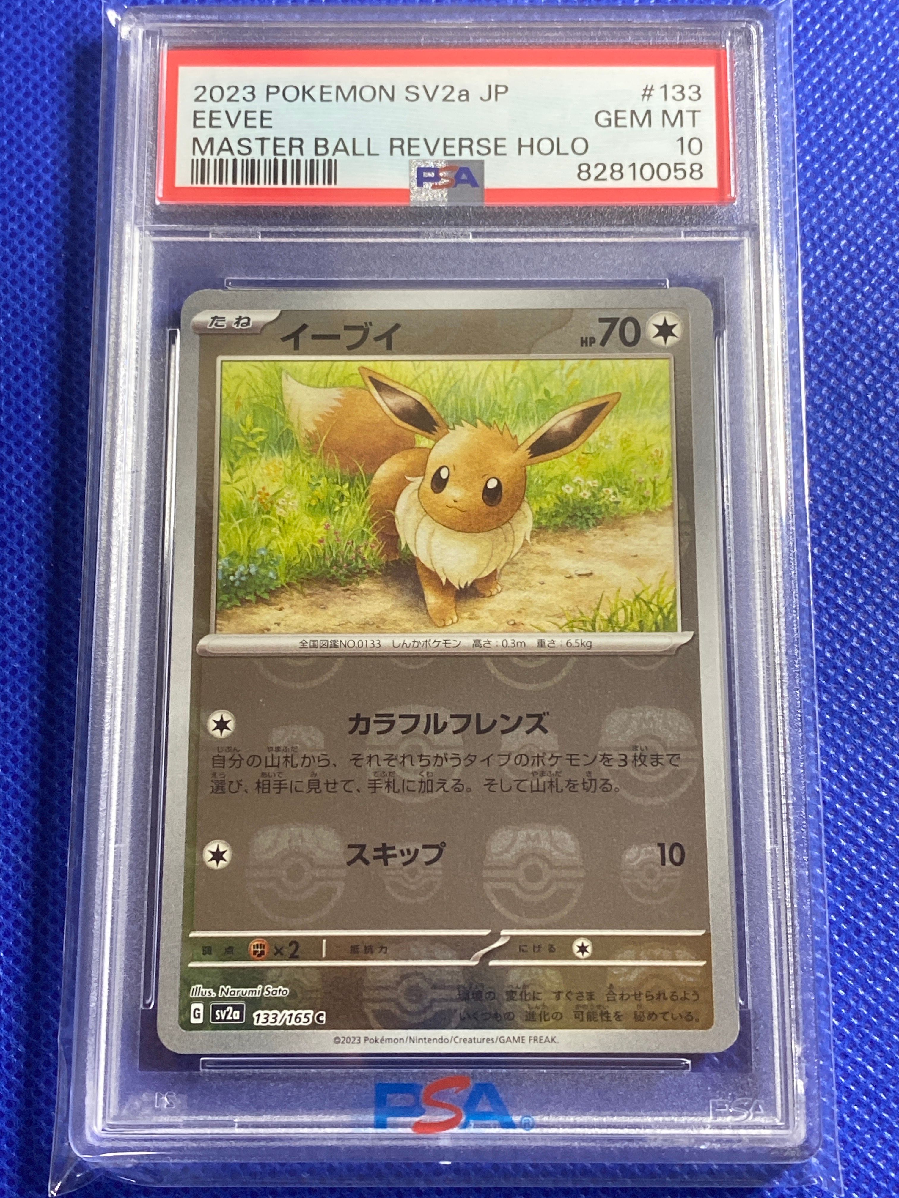 イーブイ C: マスターボールミラー[SV2a 133/165](強化拡張パック「ポケモンカード151」)
