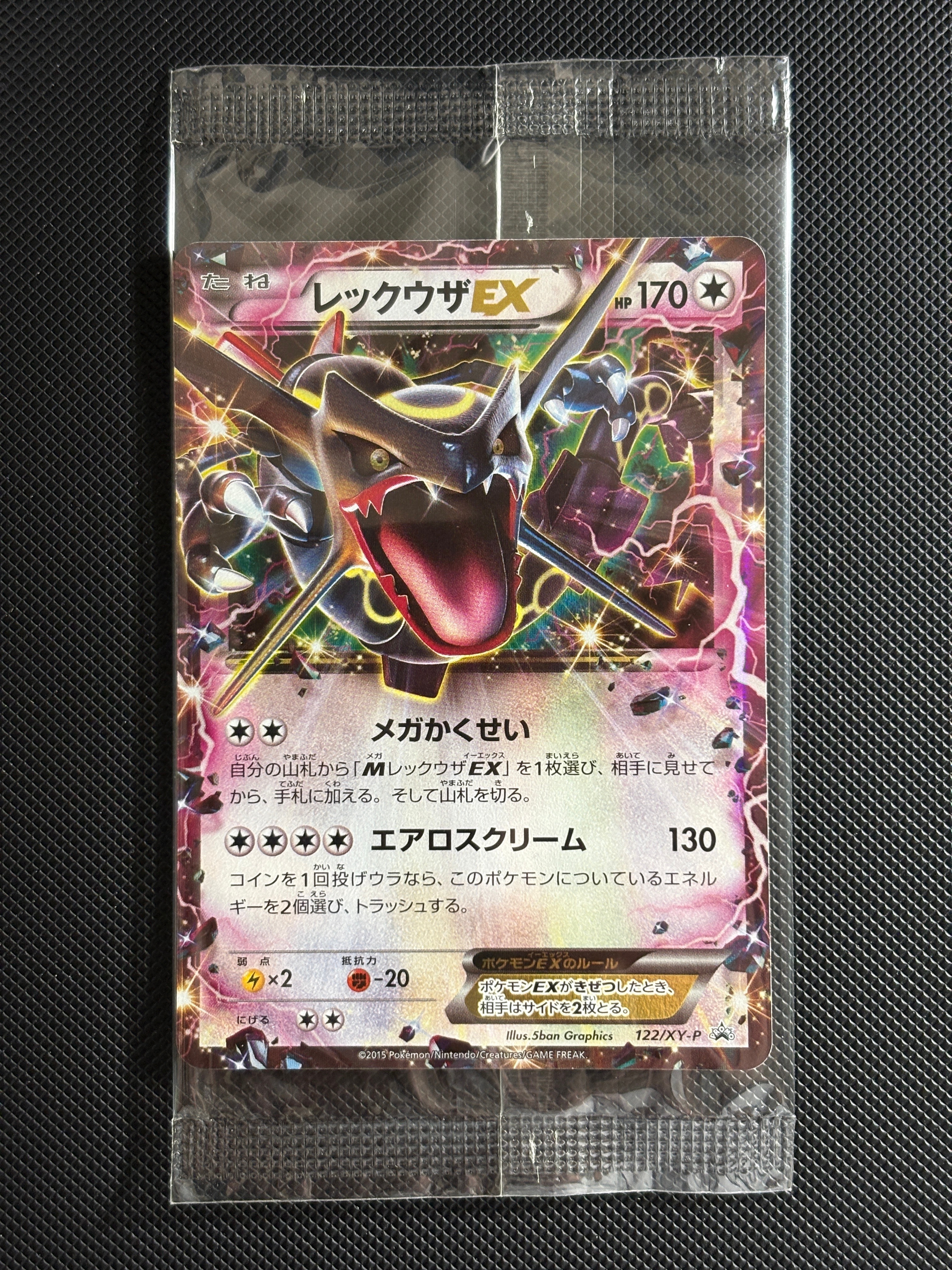 レックウザEX P [XY-P 122](拡張パック「エメラルドブレイク ポケモンカードチャンスキャンペーン」)