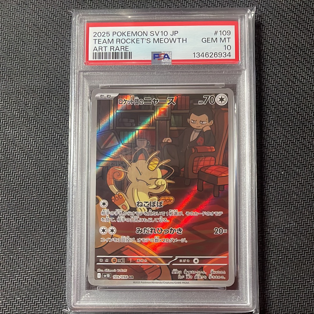 ロケット団のニャース AR [SV10 109/098](拡張パック「ロケット団の栄光」)