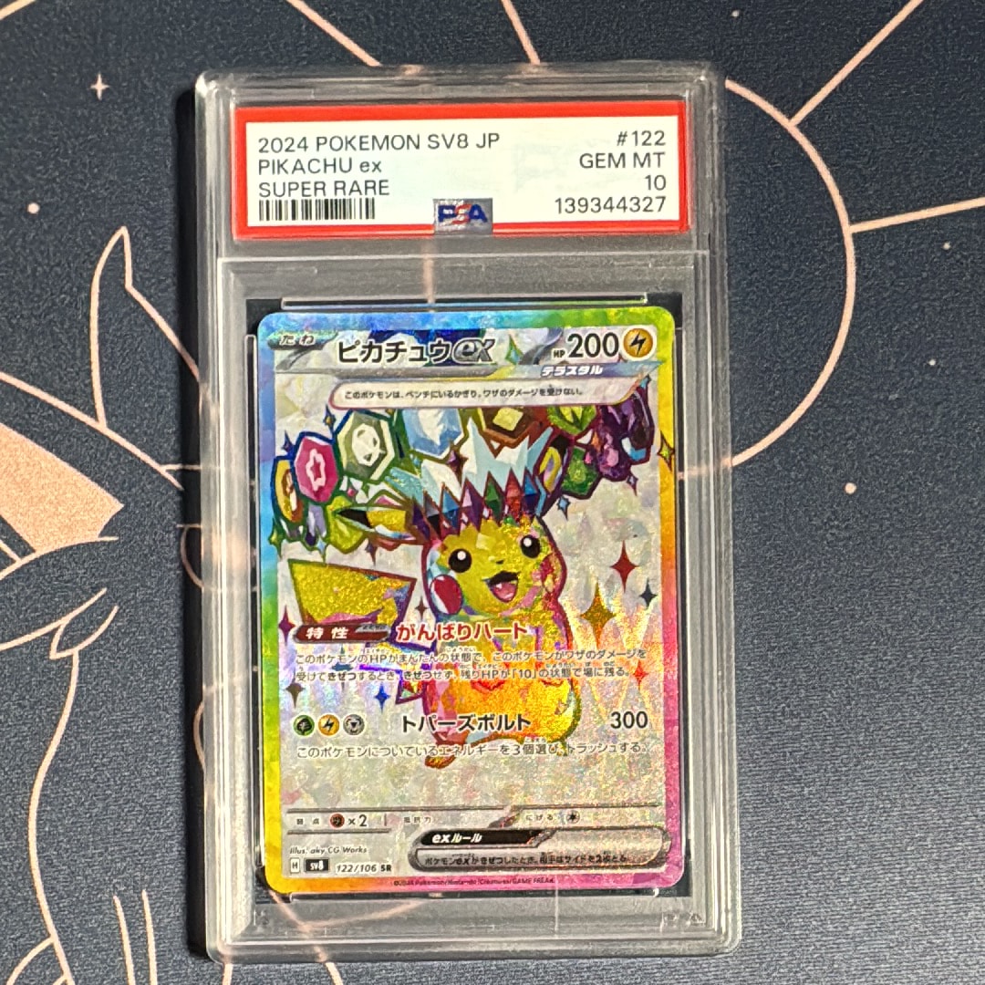 ピカチュウex SR [SV8 122/106](拡張パック「超電ブレイカー」)の新品
