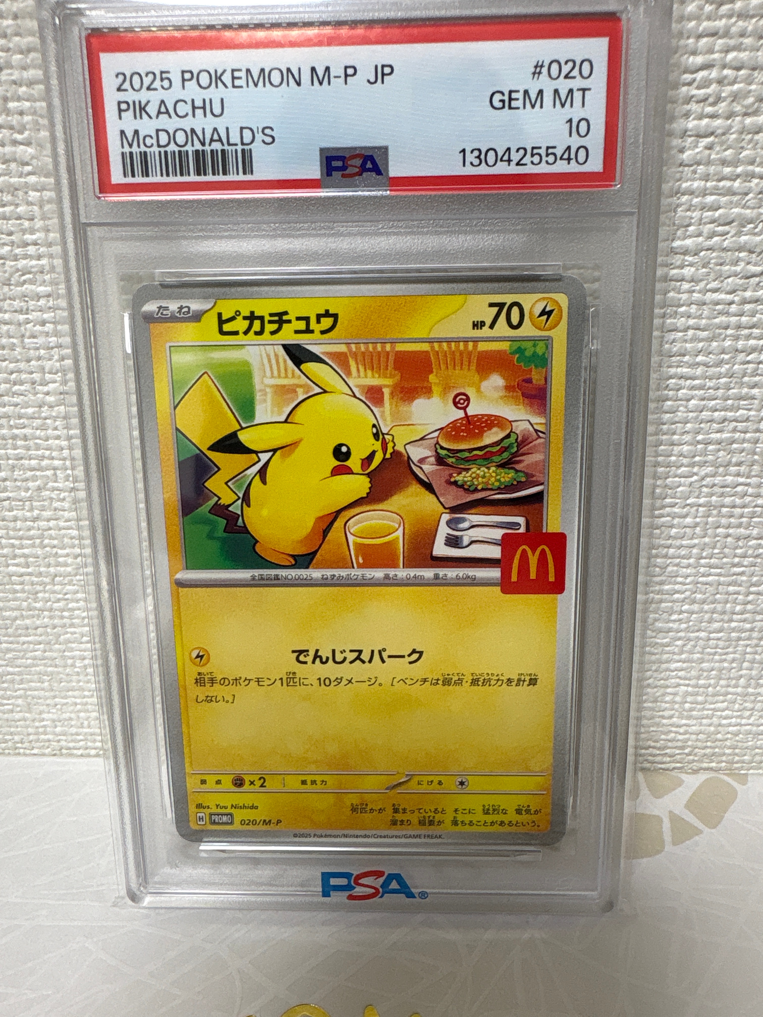 ピカチュウ P [M-P 020](プロモカードパック「マクドナルド ハッピーセット2025」)