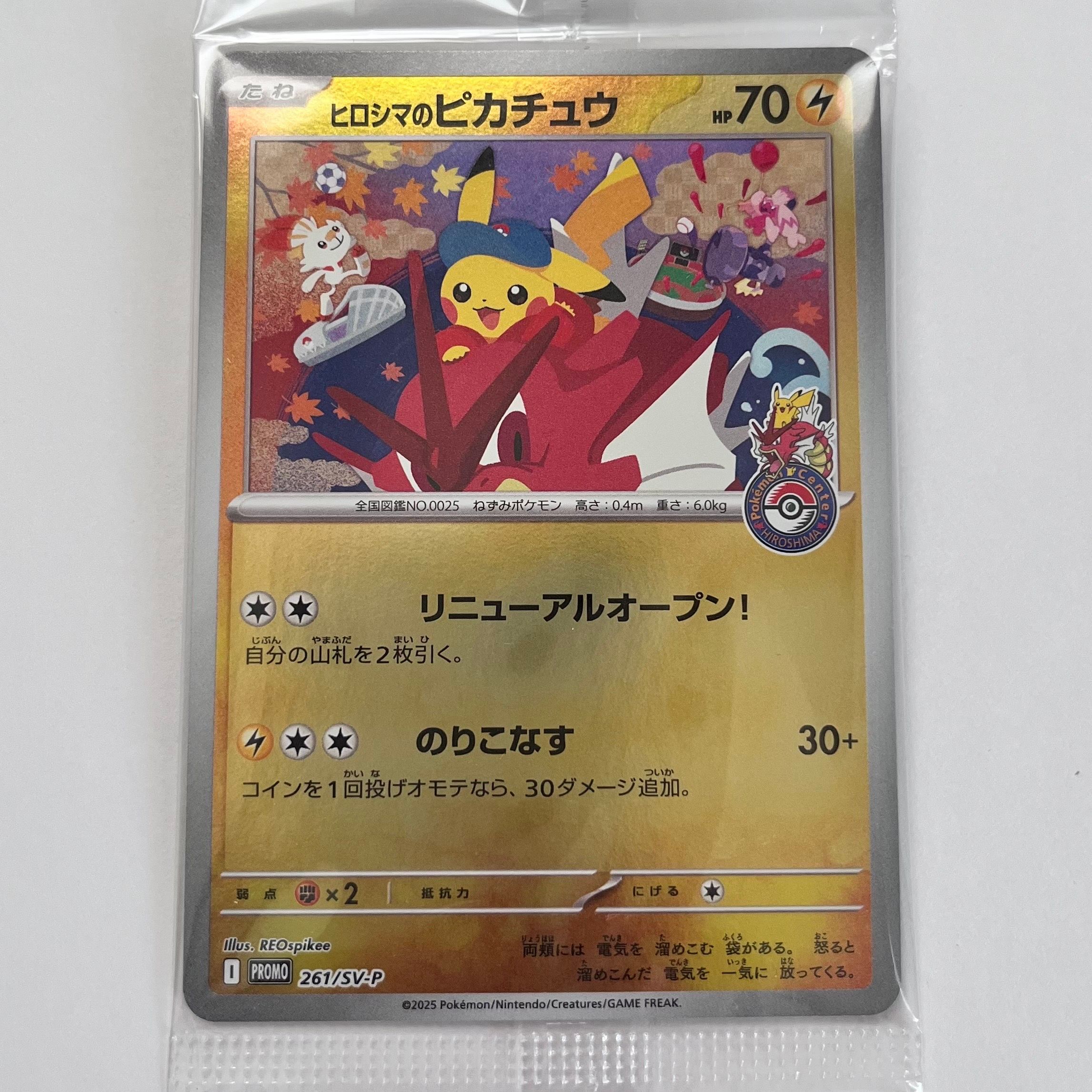 ヒロシマのピカチュウ P [SV-P 261](スペシャルBOX「ポケモンセンターヒロシマ」)