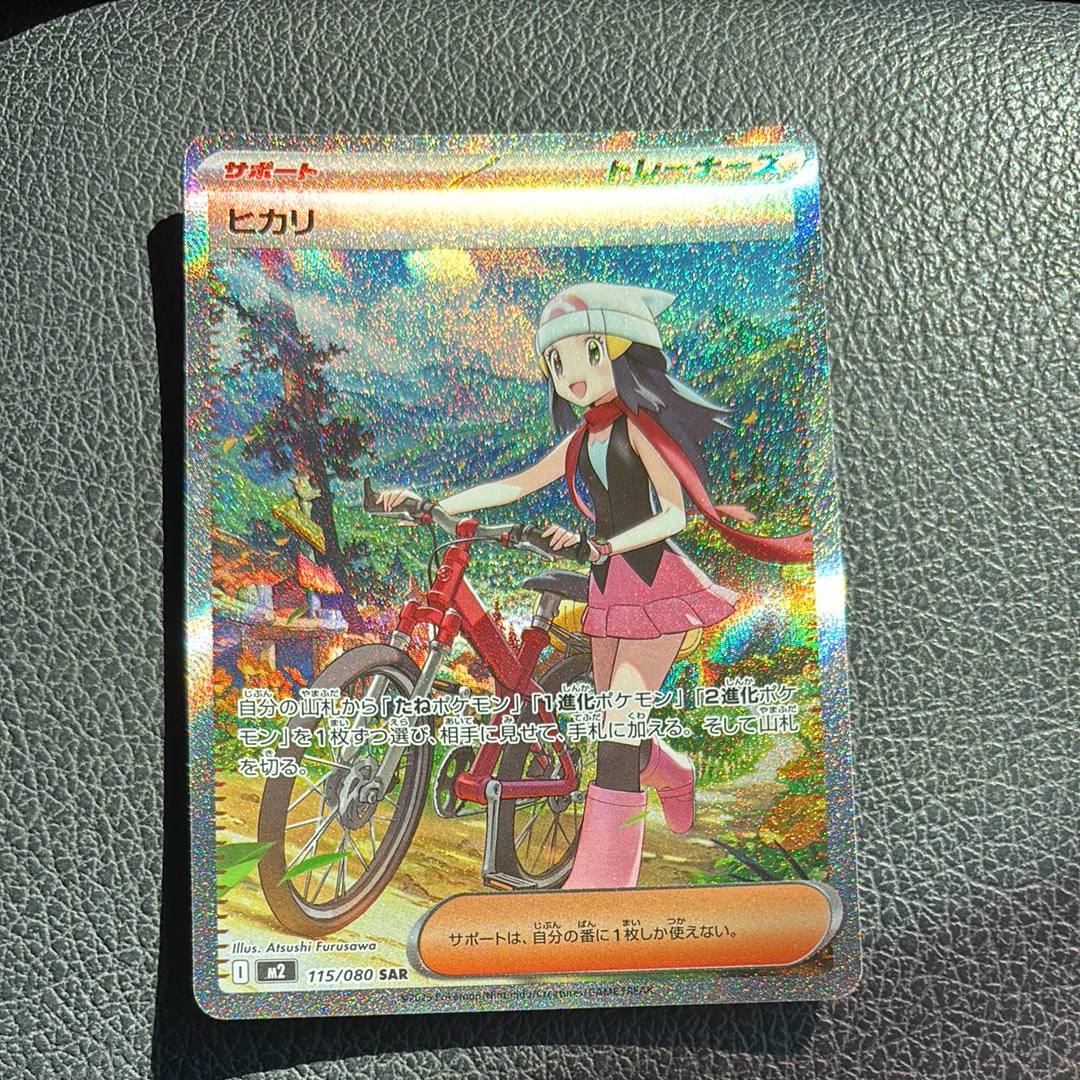 ヒカリ SAR [M2 115/080](拡張パック「インフェルノX」)