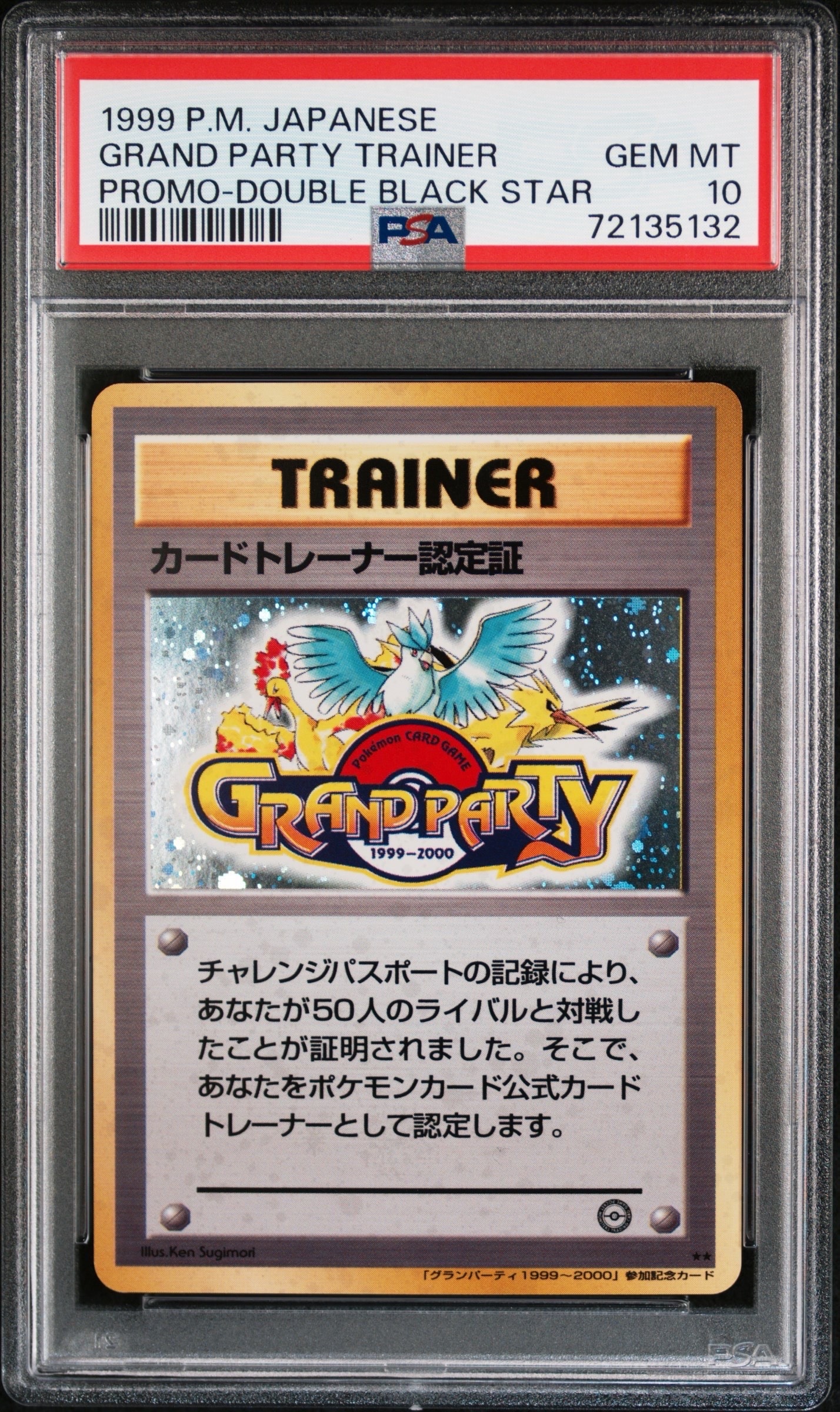 カードトレーナー認定証: 旧裏/プロモ[PMCG-P](プロモーションカード「PMCG-P」)