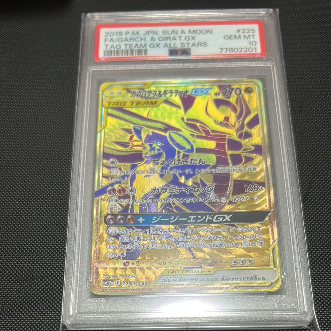 ガブリアス&ギラティナGX UR[SM12a 225/173](ハイクラスパック「TAG TEAM GX タッグオールスターズ」)