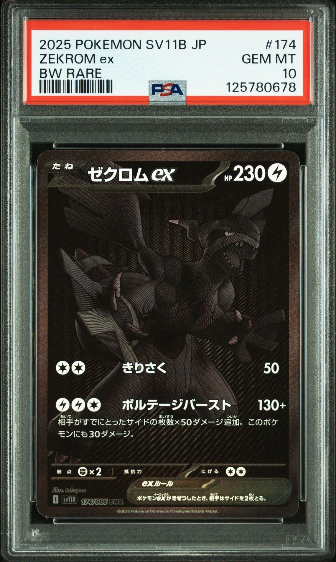 ゼクロムex BWR [SV11B 174/086](拡張パック「ブラックボルト」)
