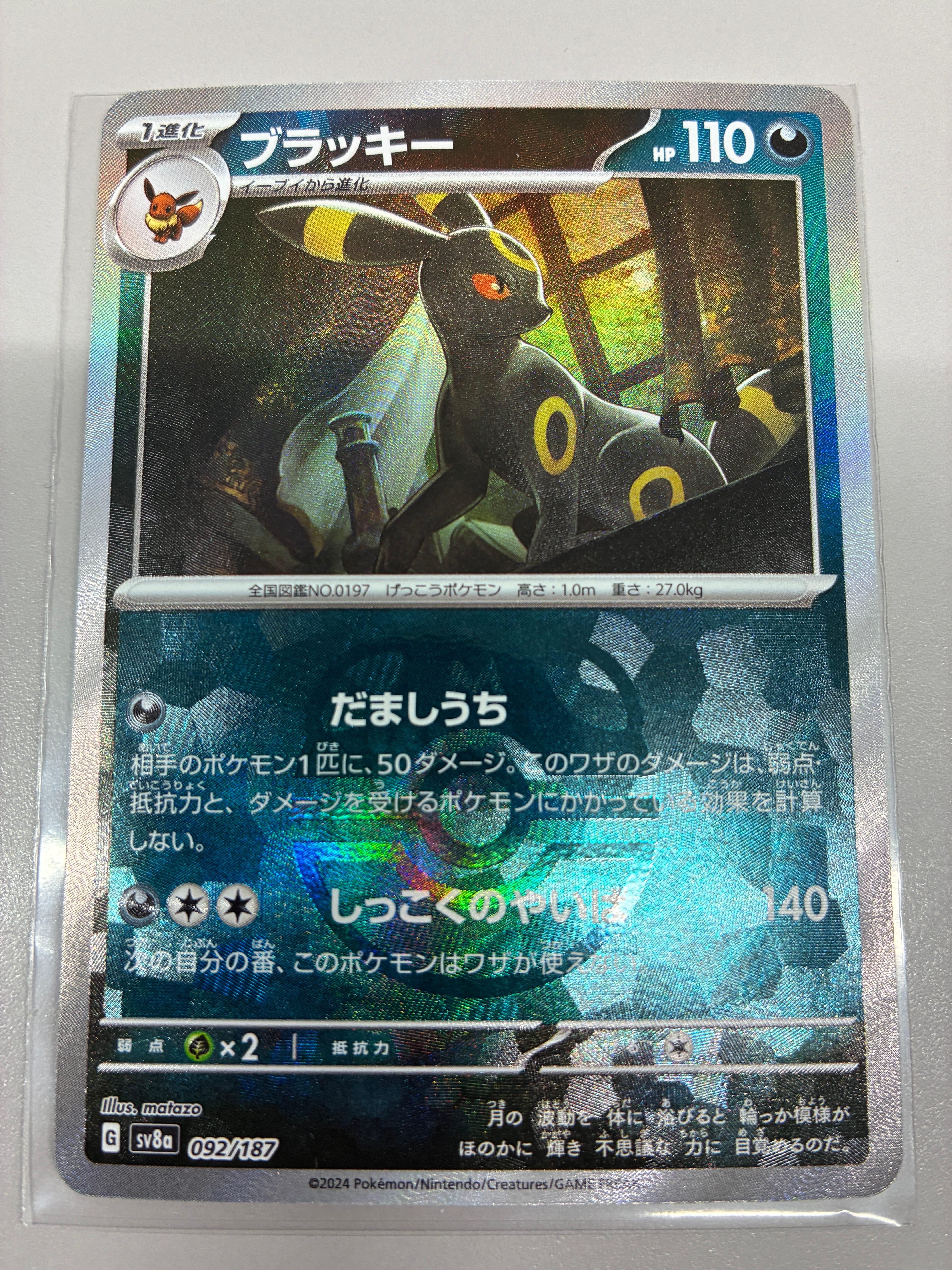 ブラッキーGX HR[SM1M 069/060](拡張パック「コレクション ムーン」)の