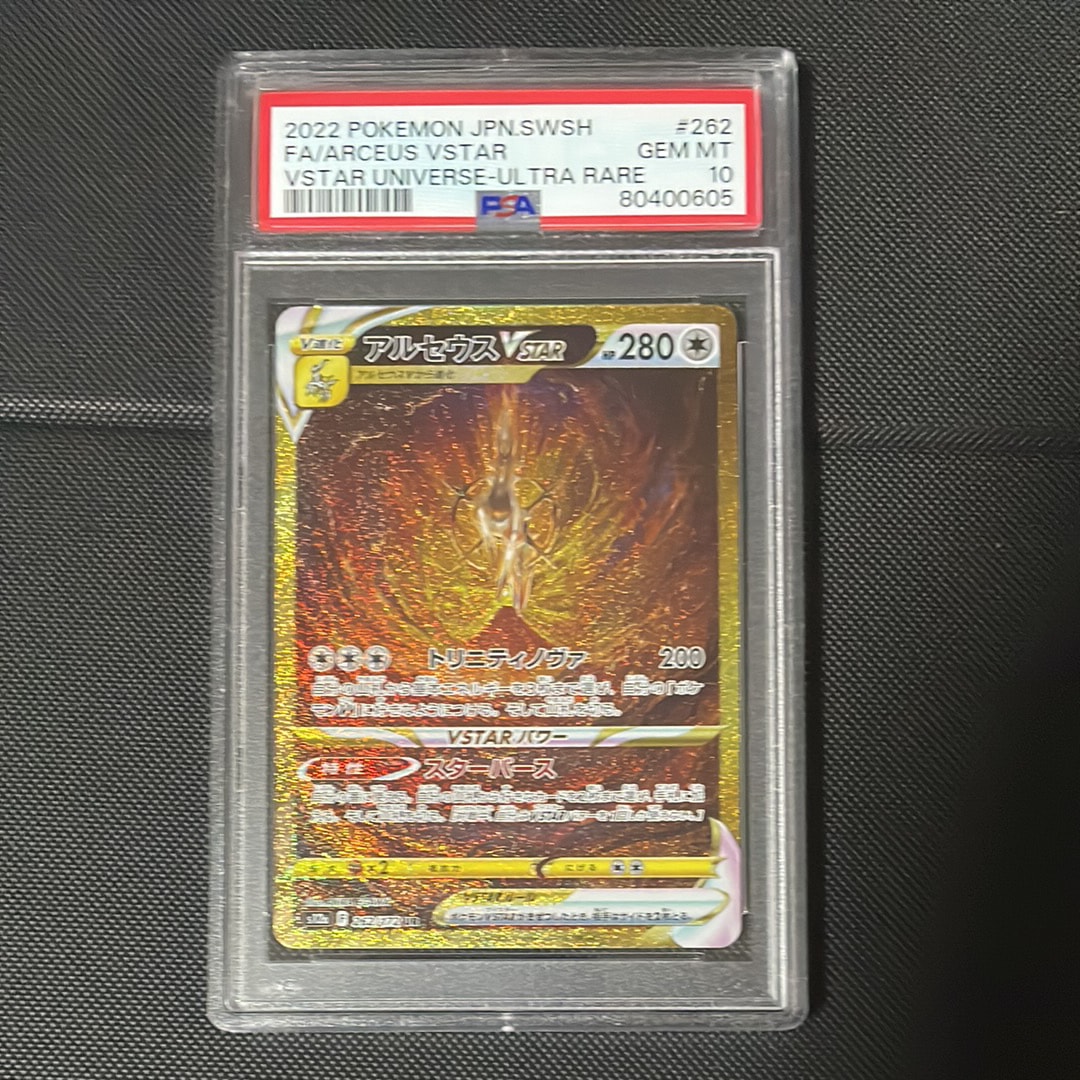 アルセウスVSTAR UR[s12a 262/172](ハイクラスパック「VSTARユニバース」)