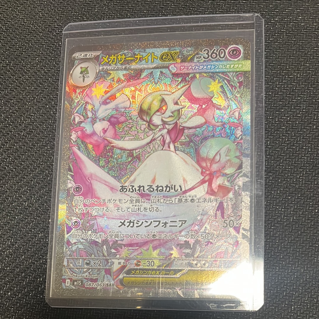 メガサーナイトex SAR [M1S 087/063](拡張パック「メガシンフォニア」)