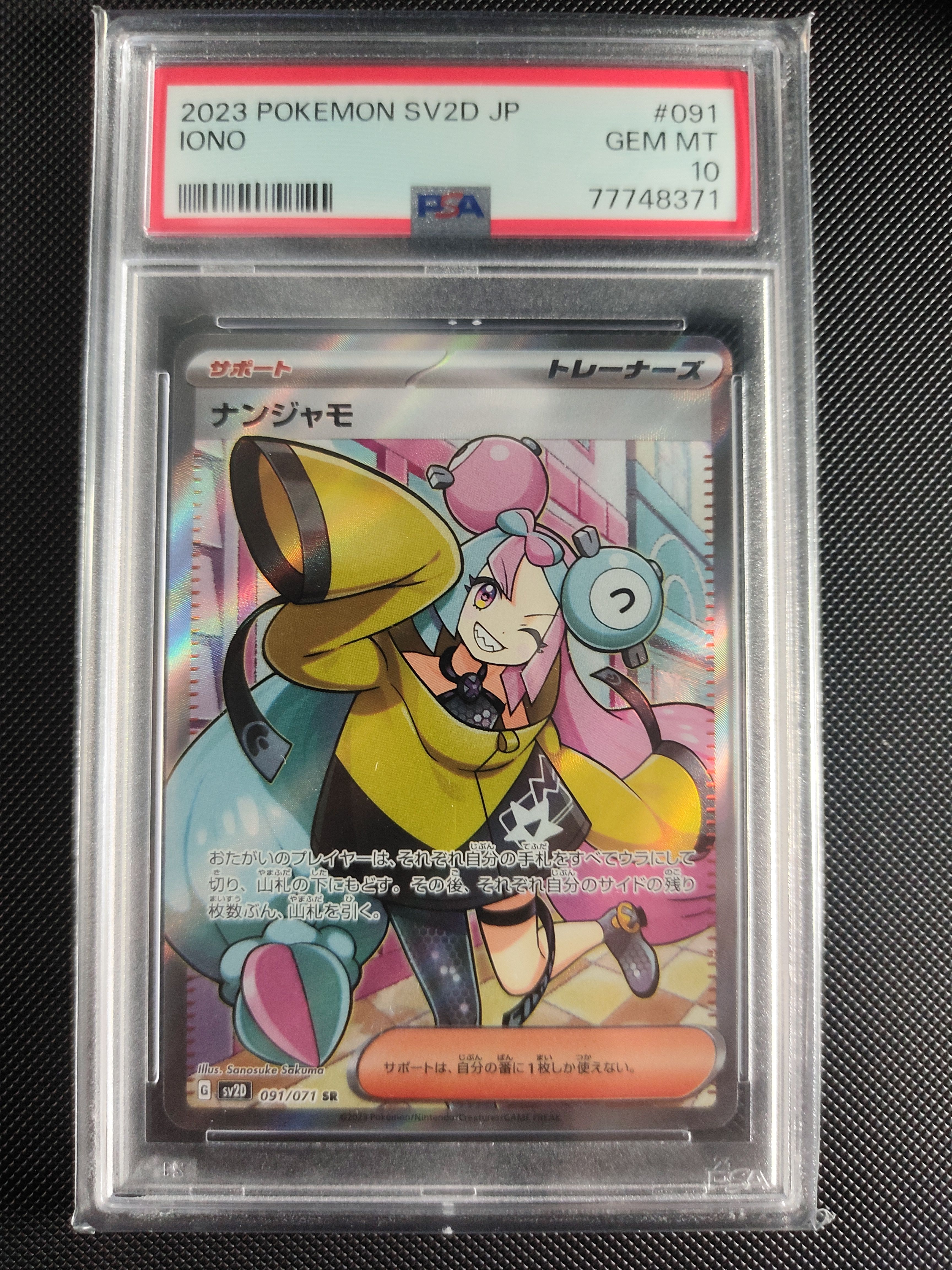 ナンジャモ SR[SV2D 091/071](拡張パック「クレイバースト」)