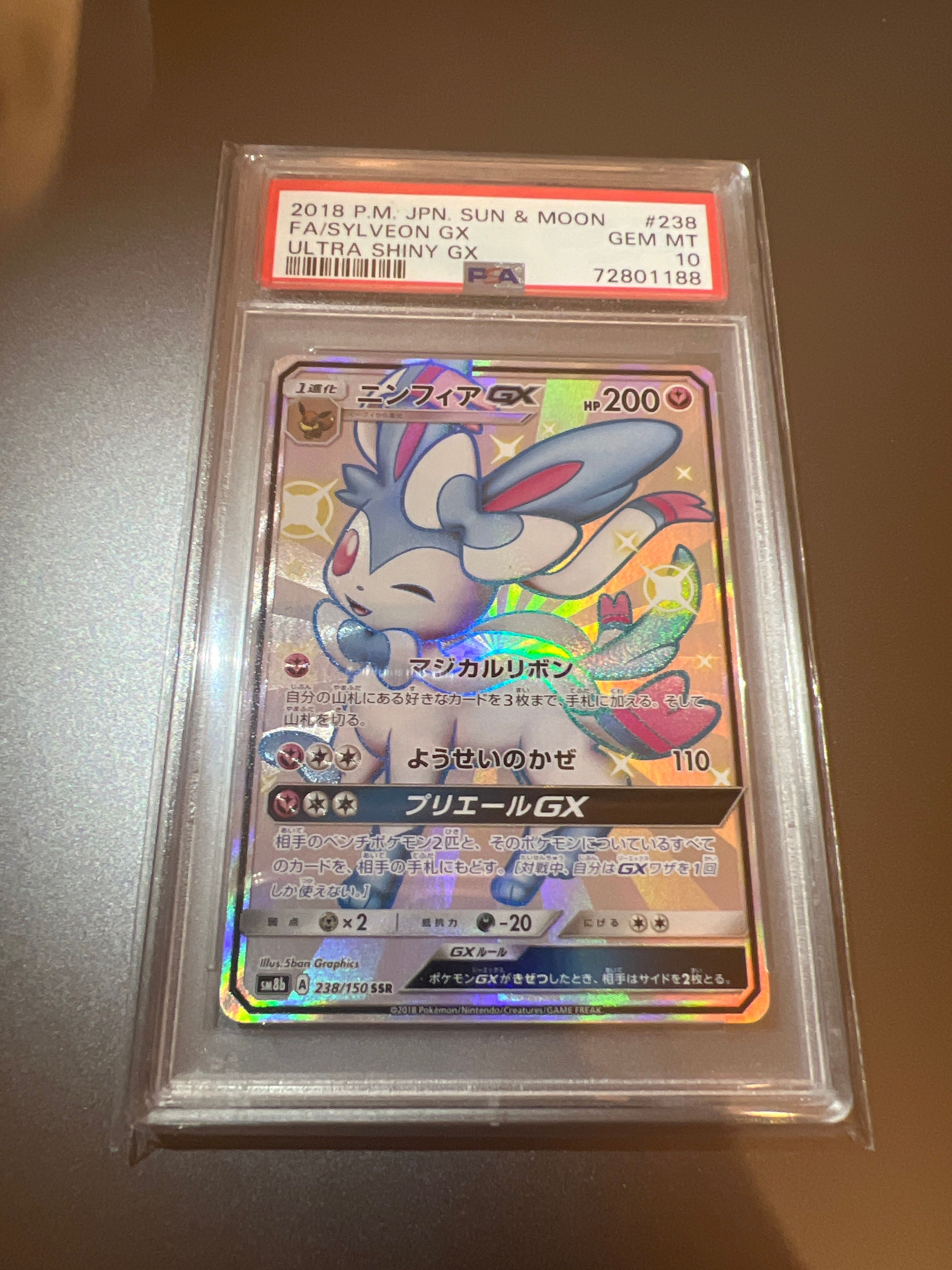 ニンフィアGX SSR[SM8b 238/150](ハイクラスパック「GXウルトラシャイニー」)