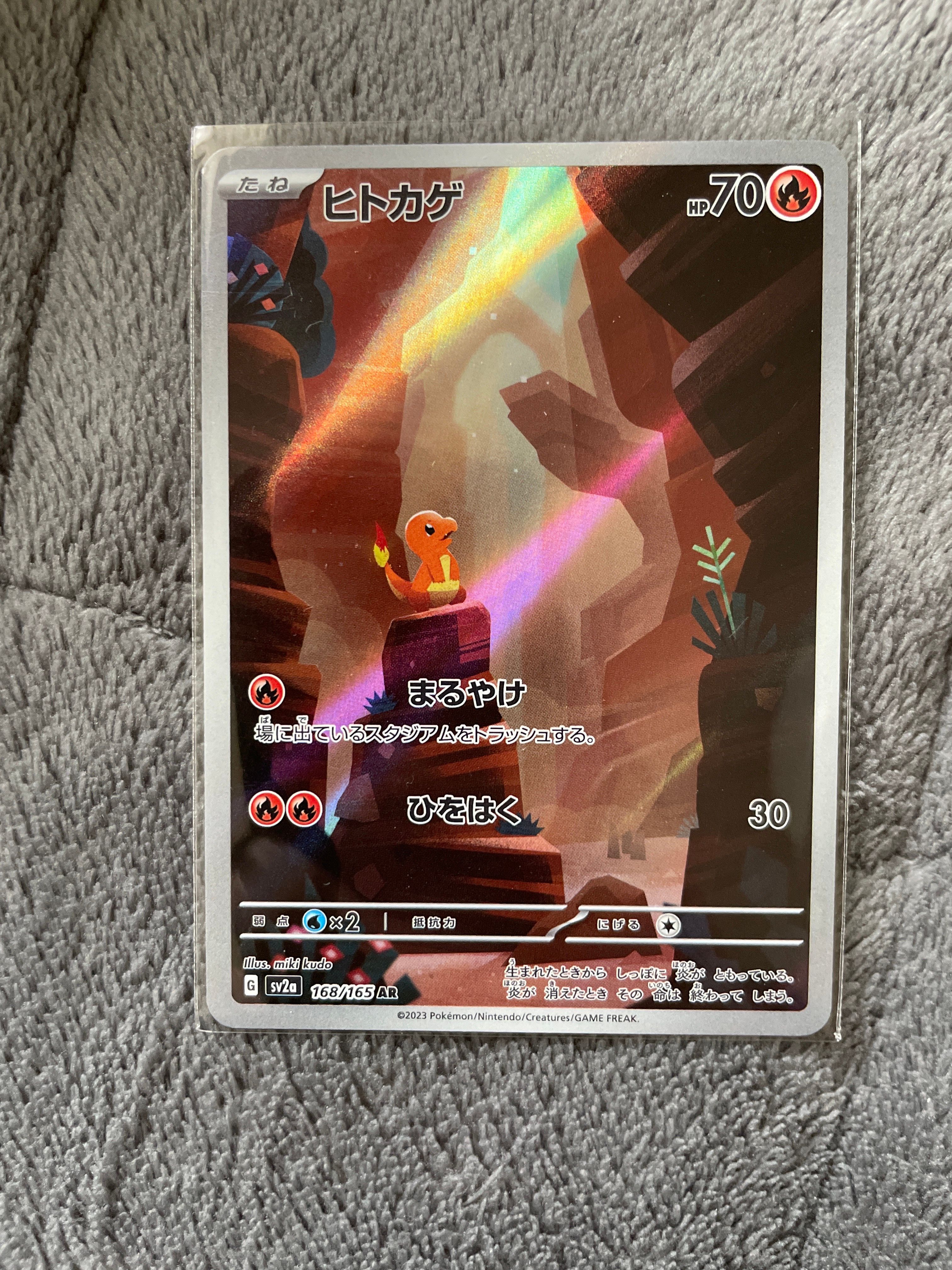 ヒトカゲ AR[SV2a 168/165](強化拡張パック「ポケモンカード151」)