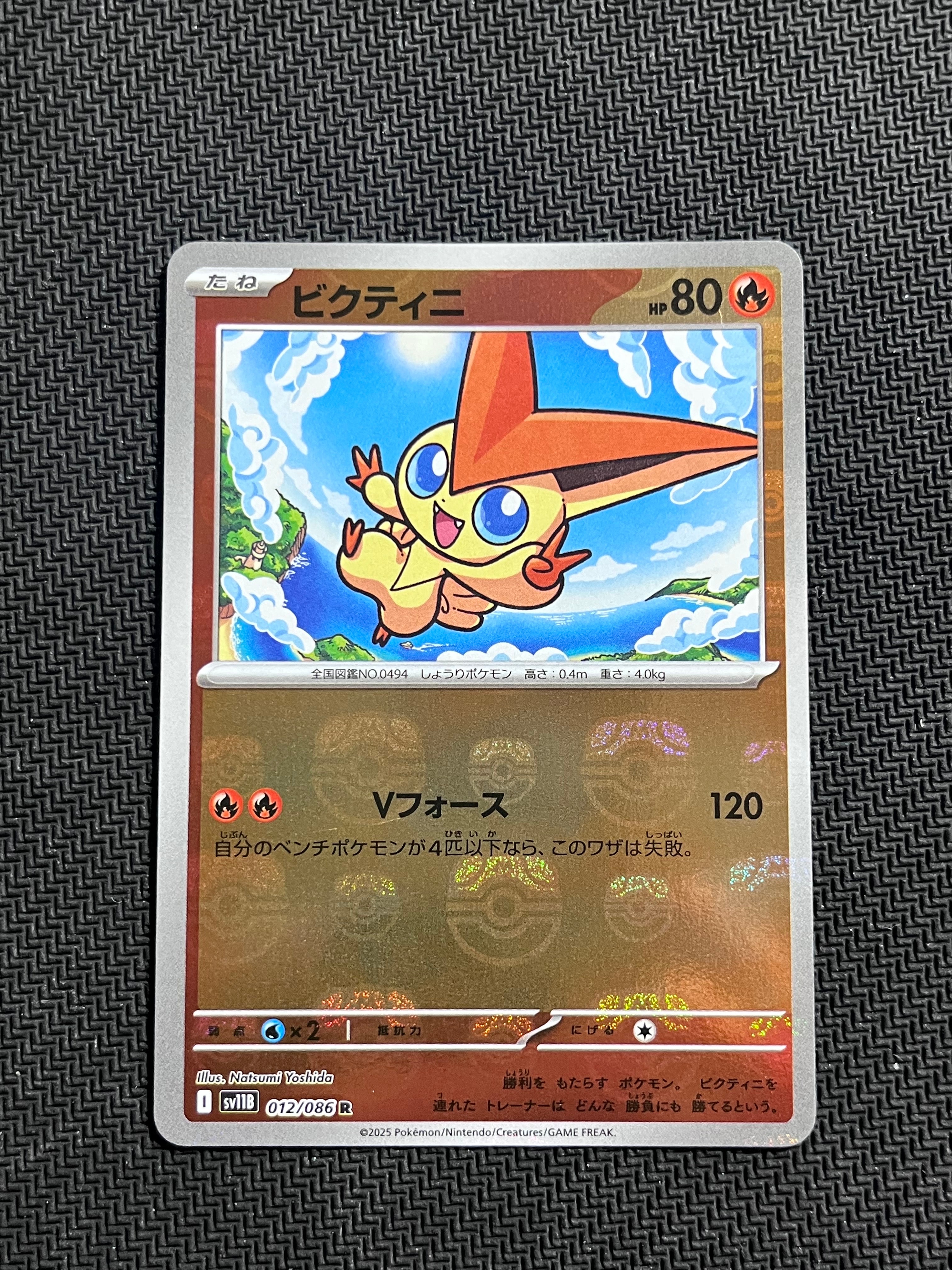 PSA10】ビクティニ R :マスターボールミラー [SV11B 012/086](拡張