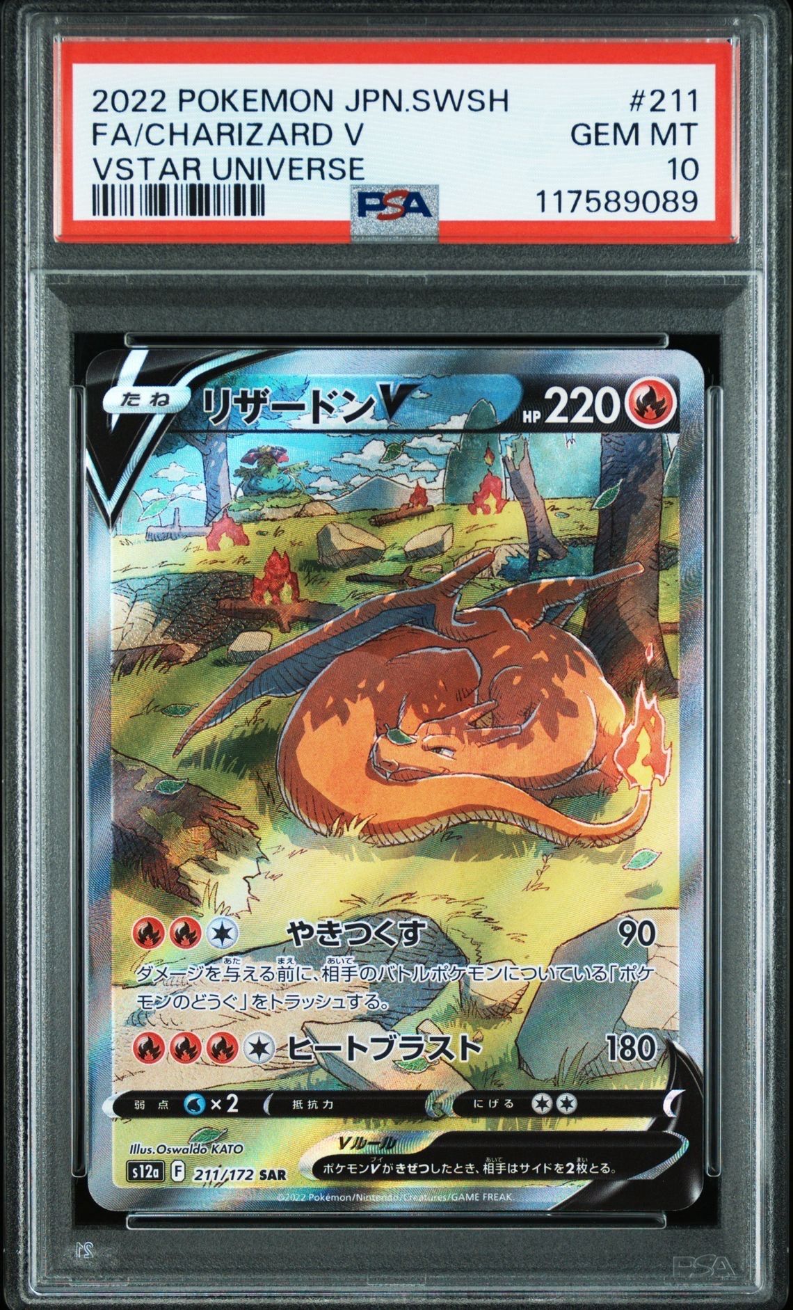 リザードンV SAR[s12a 211/172](ハイクラスパック「VSTARユニバース」)