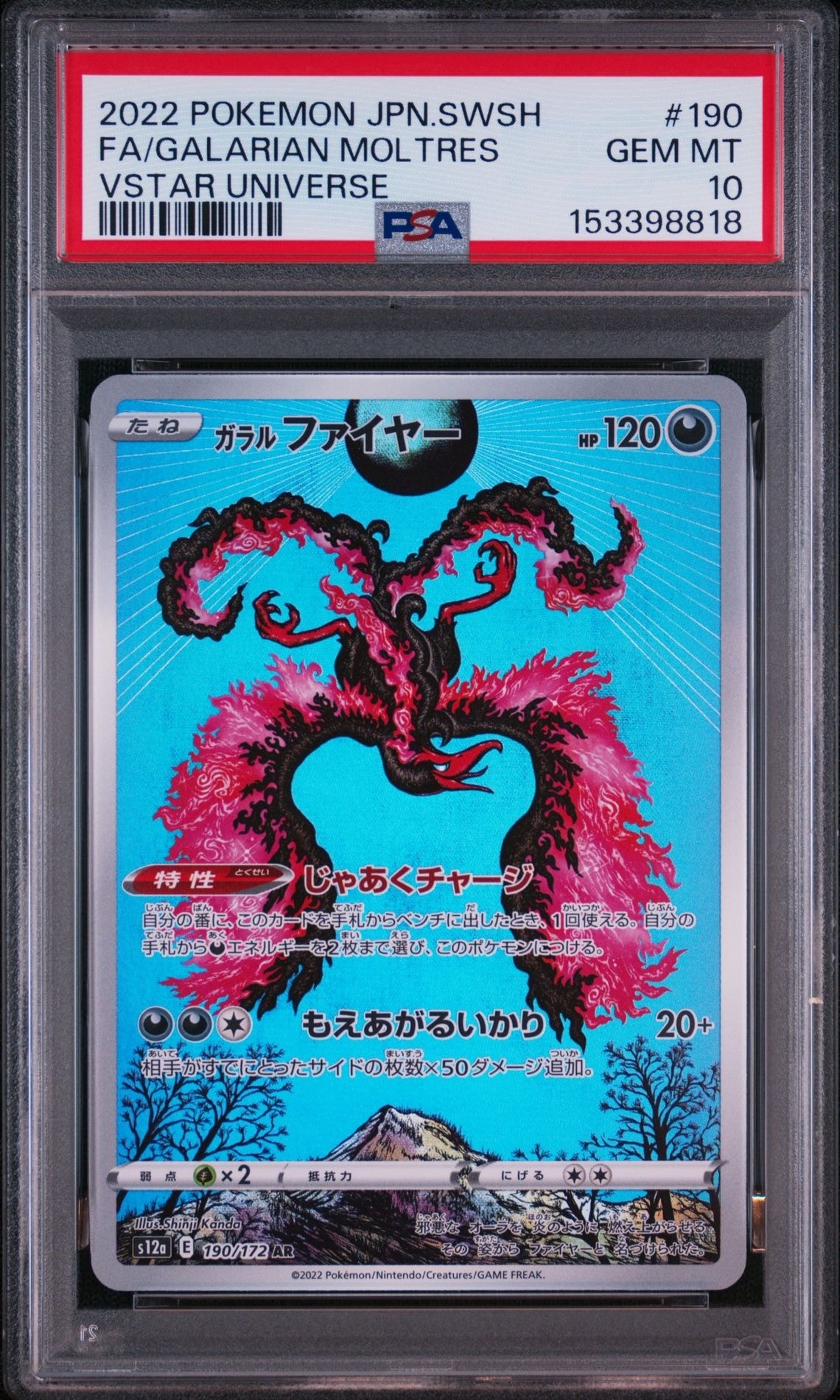 PSA10】ガラルファイヤー AR[s12a 190/172](ハイクラスパック「VSTAR
