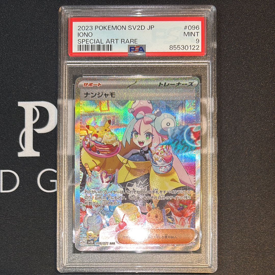 ナンジャモ SAR[SV2D 096/071](拡張パック「クレイバースト」)