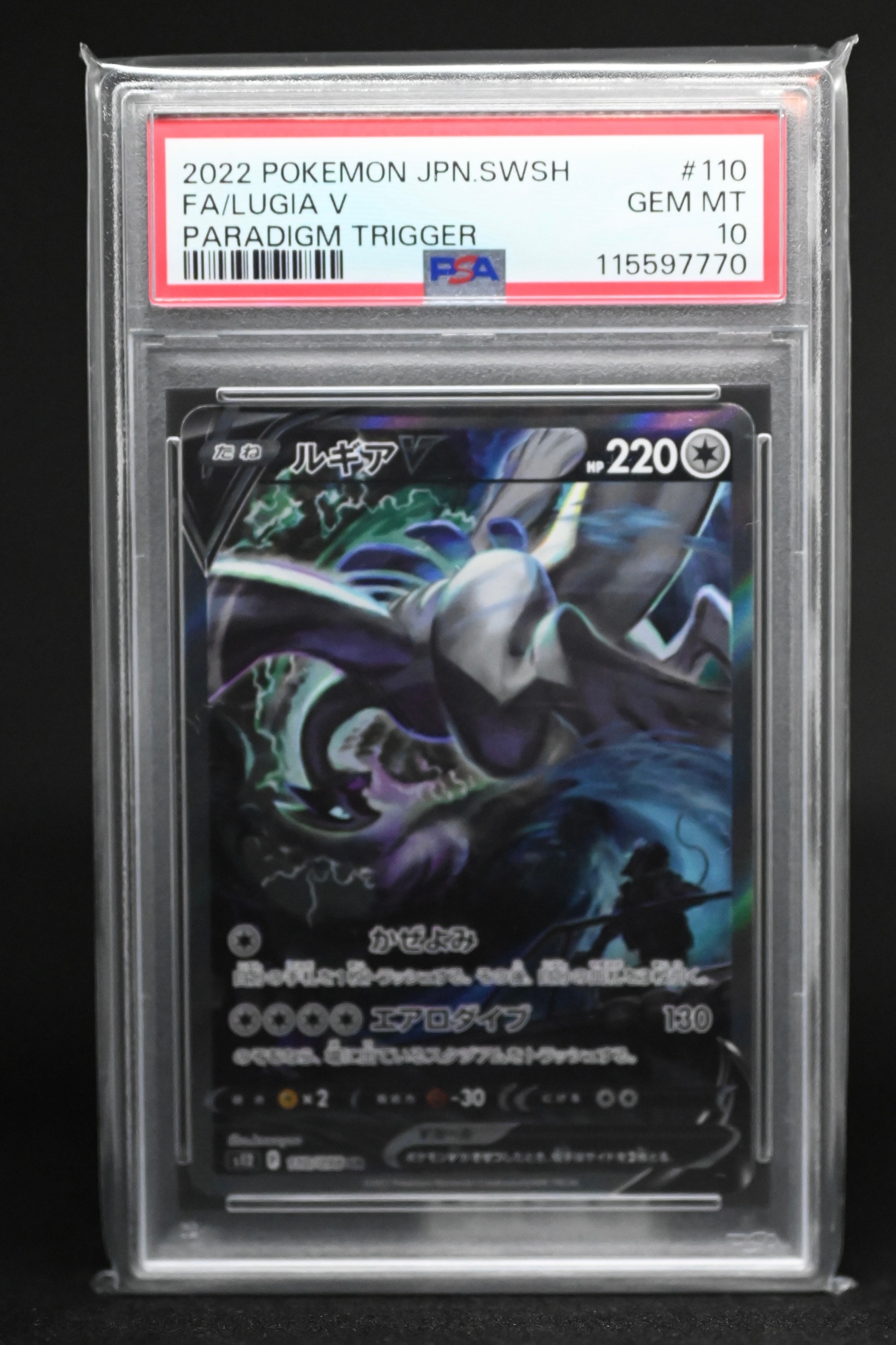 ルギアV SR:SA[s12 110/098](拡張パック「パラダイムトリガー」)